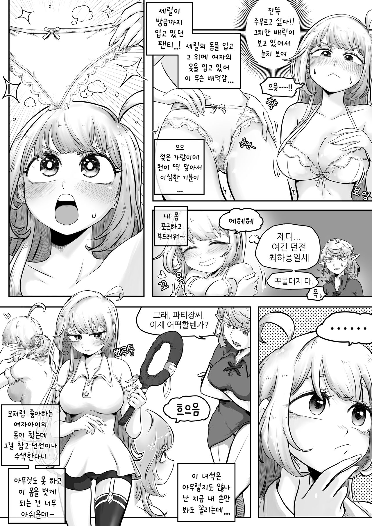 [Duckgu] Your Body Is Good image number 14