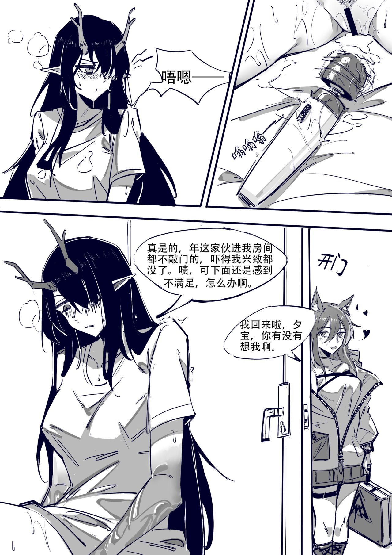 [D仔] 博士大战龙泡泡 (完整版) (明日方舟) [Chinese] image number 3