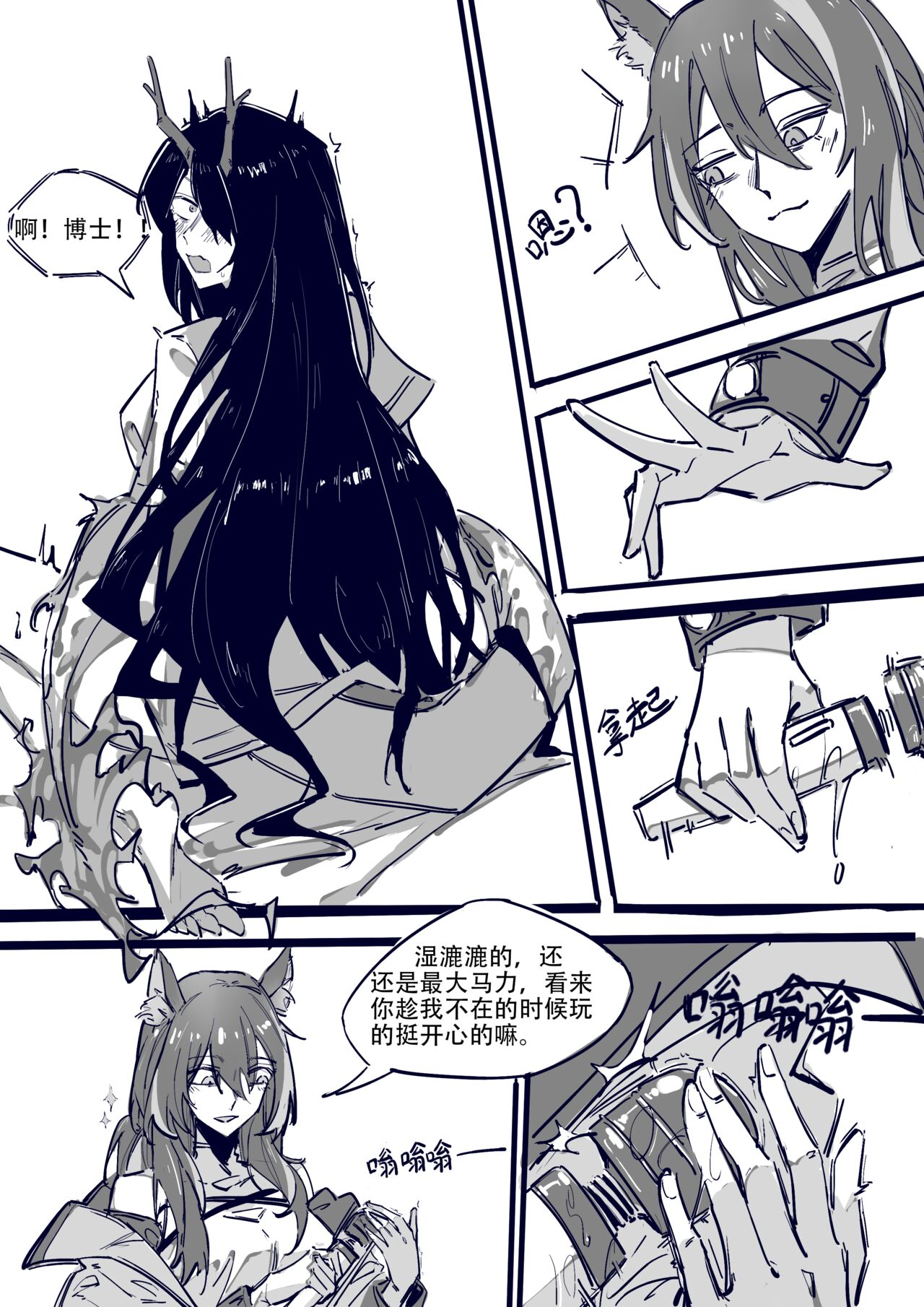 [D仔] 博士大战龙泡泡 (完整版) (明日方舟) [Chinese] image number 4