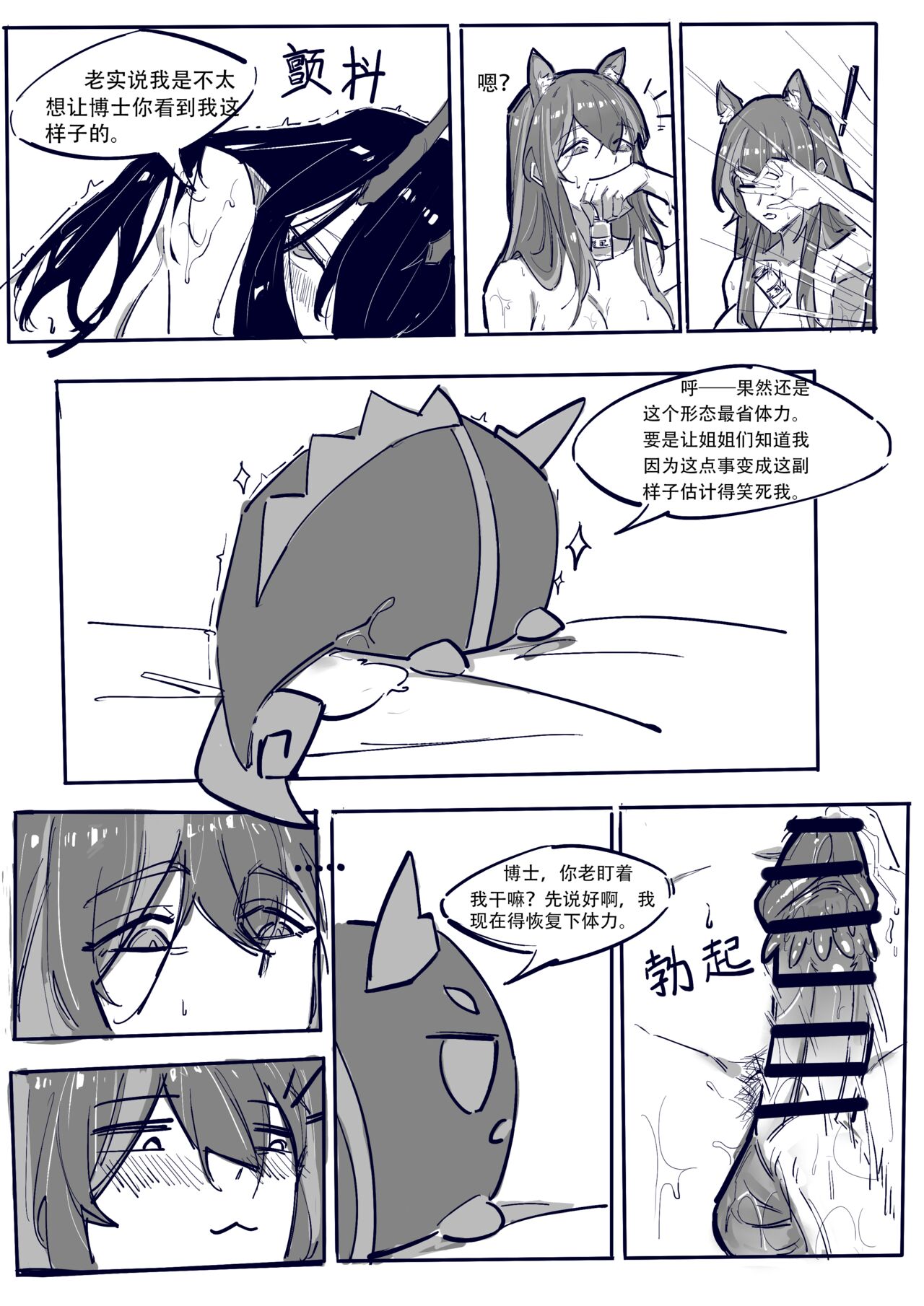 [D仔] 博士大战龙泡泡 (完整版) (明日方舟) [Chinese] image number 14