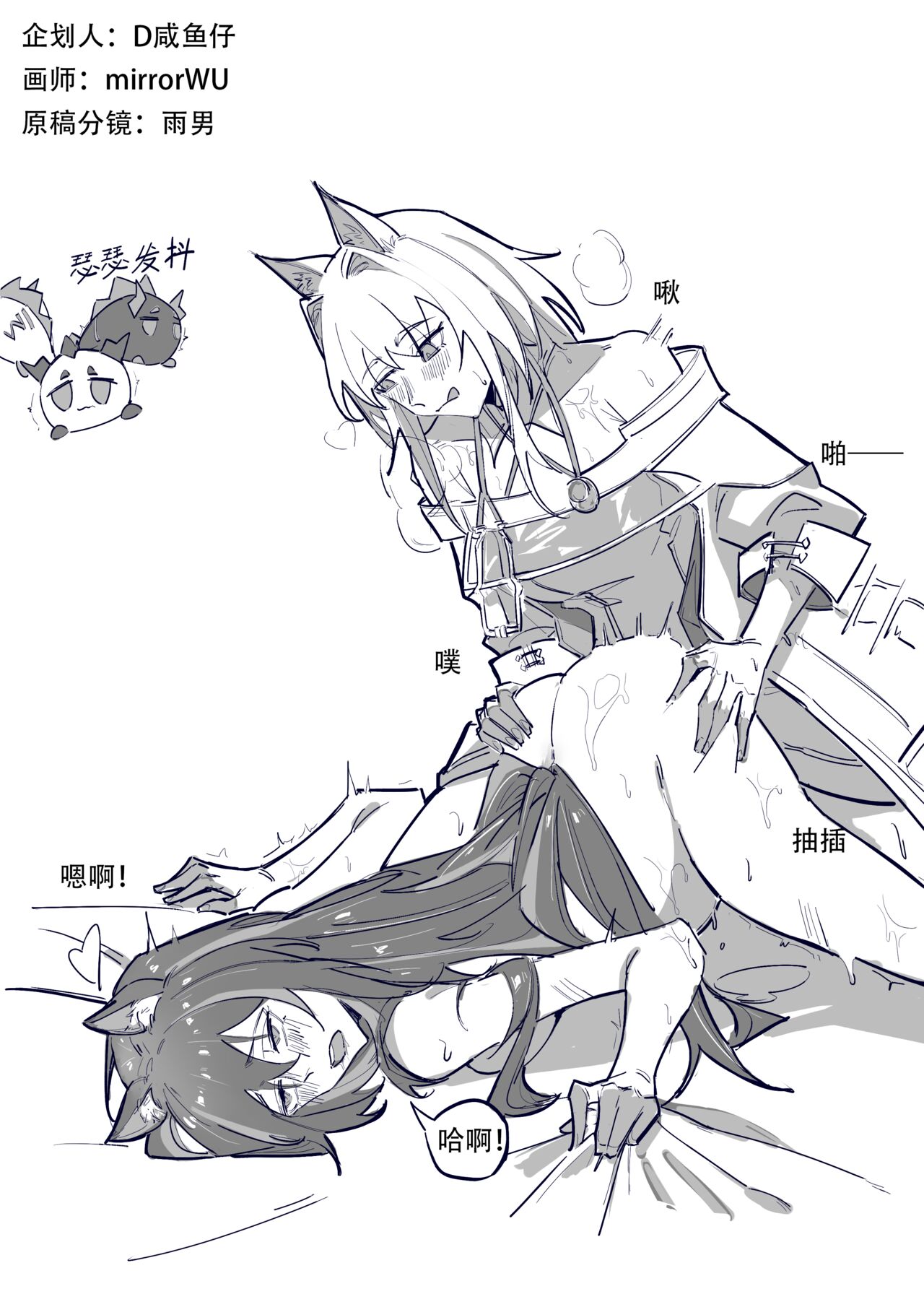 [D仔] 博士大战龙泡泡 (完整版) (明日方舟) [Chinese] image number 24