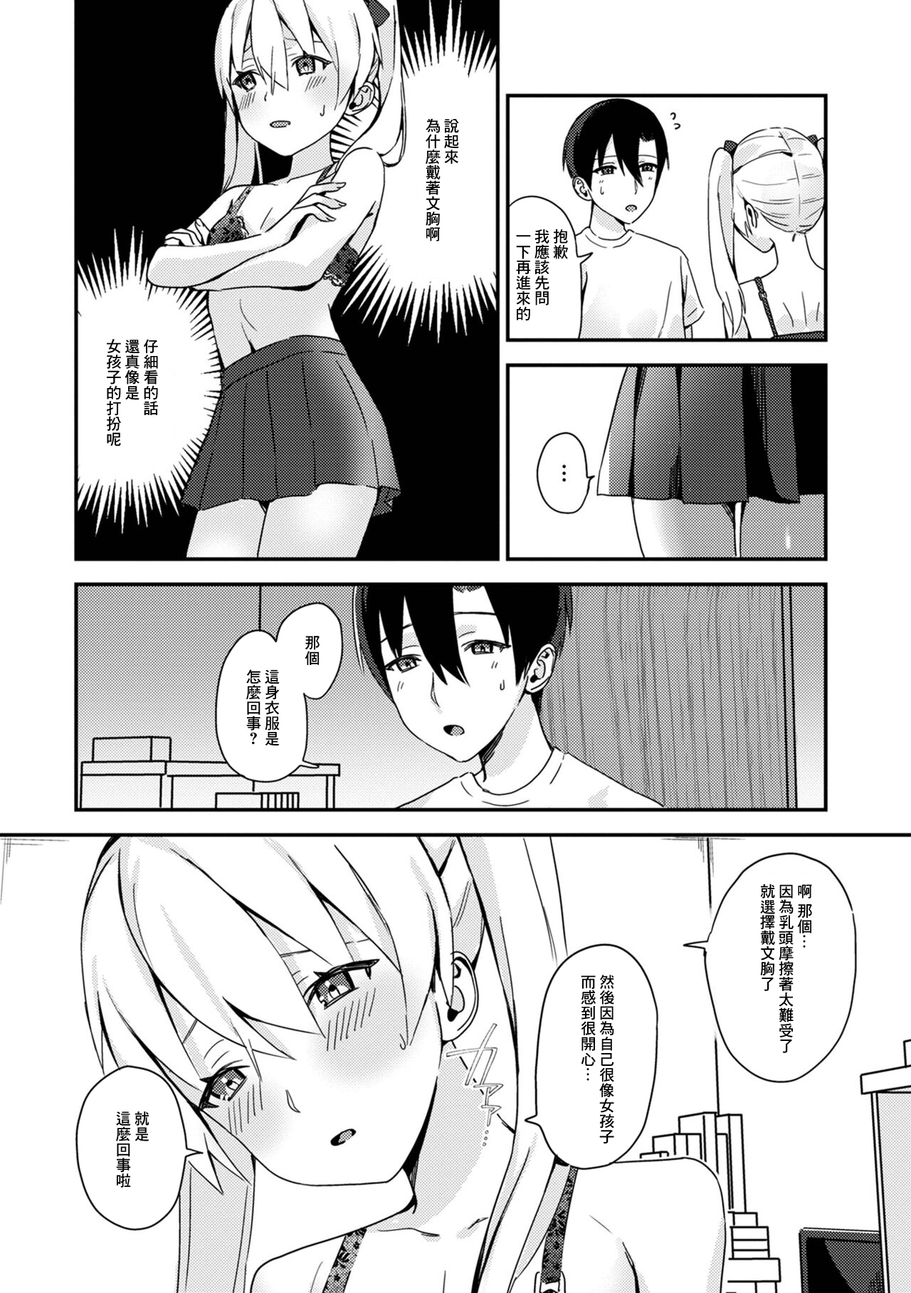 [柊ひざし] 俺の幼馴染は敏感ちくびの男の娘[中国翻译] 이미지 번호 2