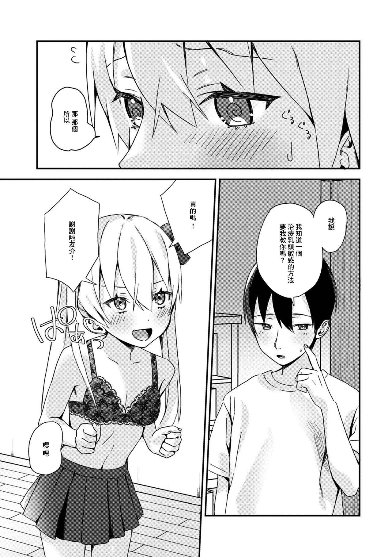 [柊ひざし] 俺の幼馴染は敏感ちくびの男の娘[中国翻译] 이미지 번호 3