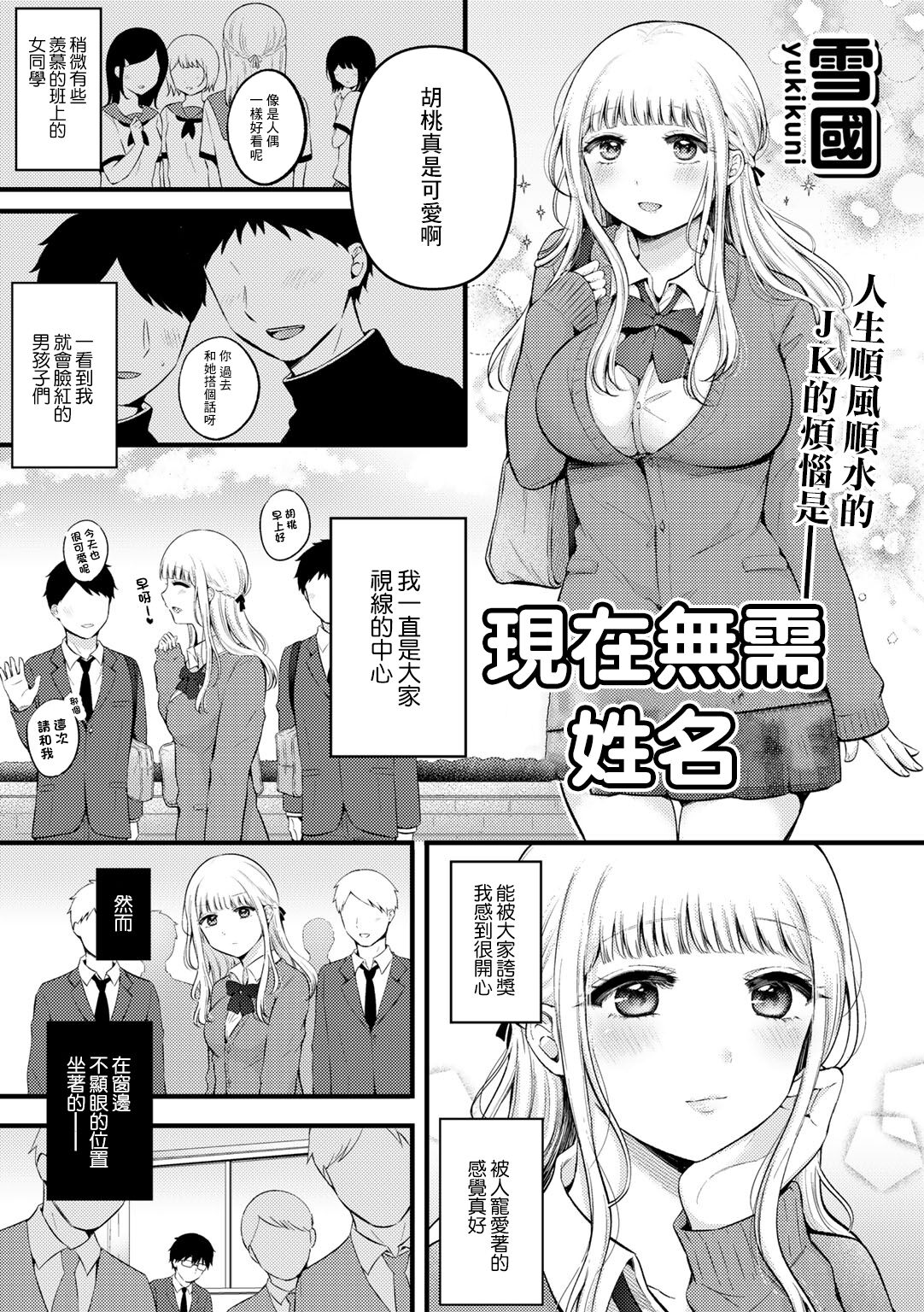 [Yukikuni] Ima wa Namae o Shiranakute mo | 現在無需姓名 (COMIC Gucho Vol. 13) [Chinese] 이미지 번호 1