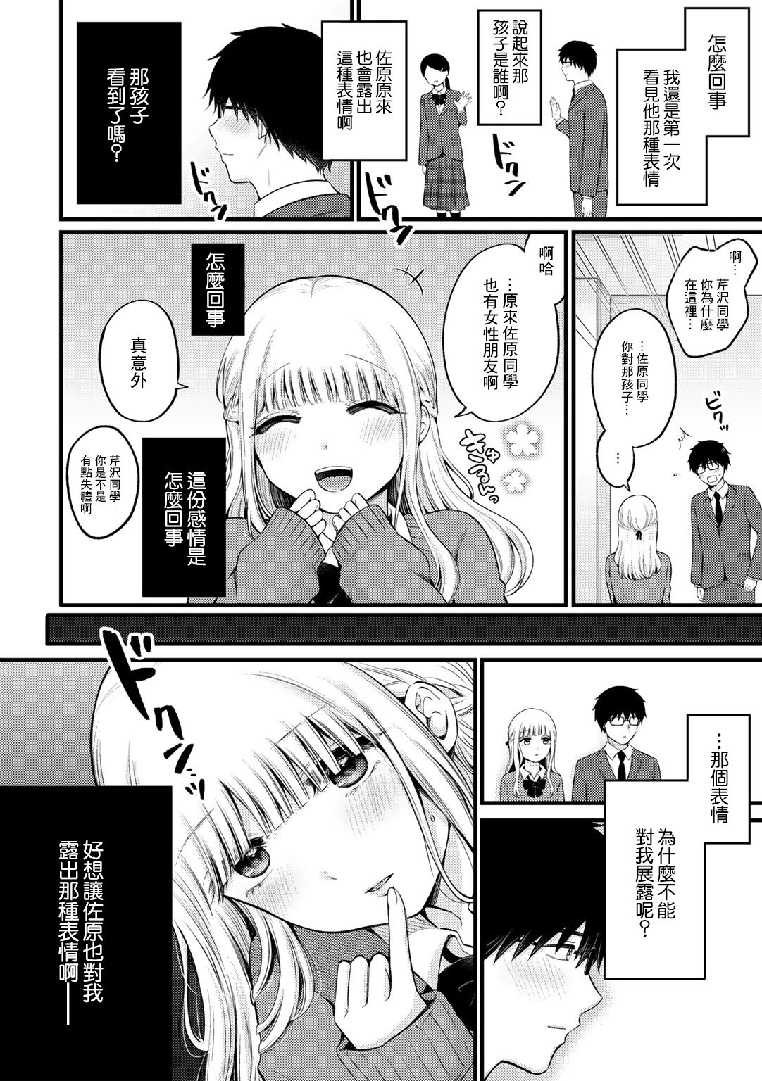 [Yukikuni] Ima wa Namae o Shiranakute mo | 現在無需姓名 (COMIC Gucho Vol. 13) [Chinese] 이미지 번호 6