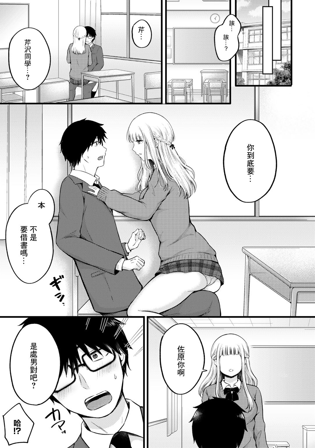 [Yukikuni] Ima wa Namae o Shiranakute mo | 現在無需姓名 (COMIC Gucho Vol. 13) [Chinese] 이미지 번호 7