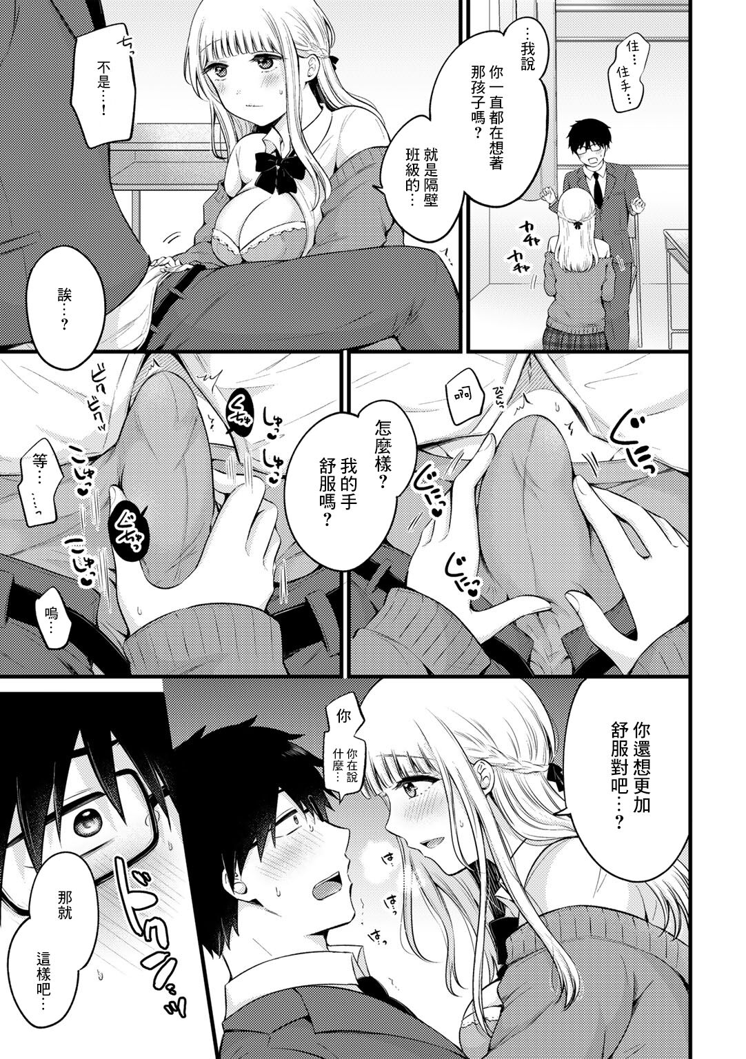 [Yukikuni] Ima wa Namae o Shiranakute mo | 現在無需姓名 (COMIC Gucho Vol. 13) [Chinese] 이미지 번호 9