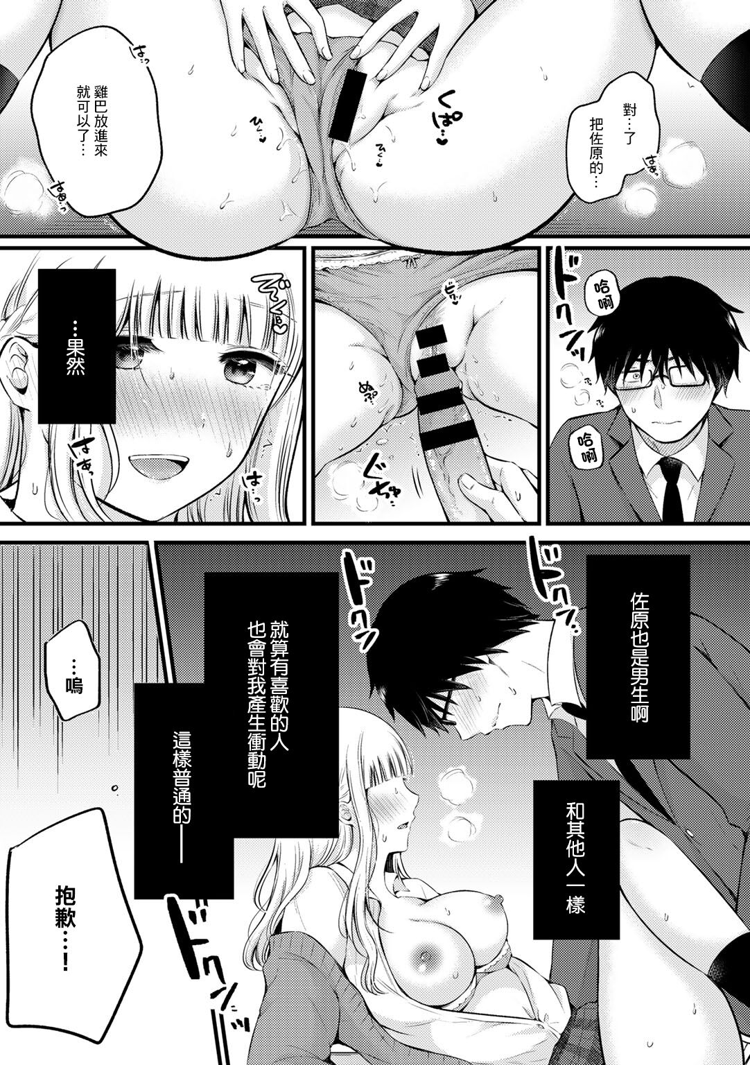 [Yukikuni] Ima wa Namae o Shiranakute mo | 現在無需姓名 (COMIC Gucho Vol. 13) [Chinese] 이미지 번호 13