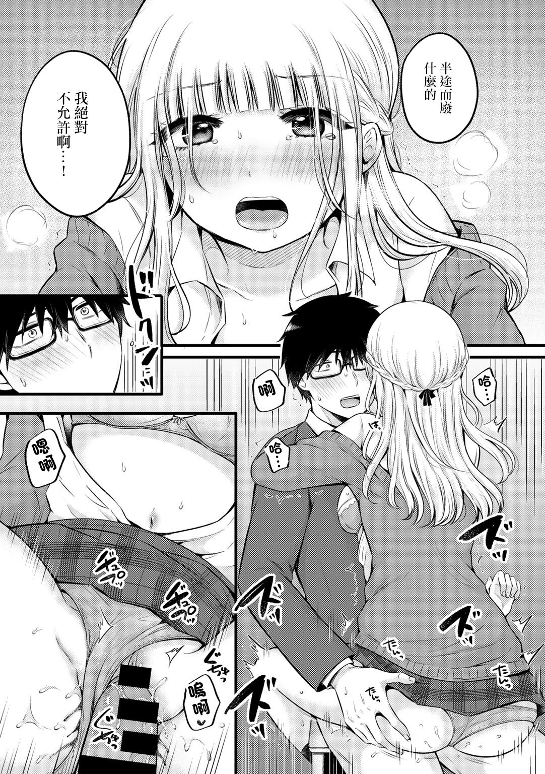 [Yukikuni] Ima wa Namae o Shiranakute mo | 現在無需姓名 (COMIC Gucho Vol. 13) [Chinese] 이미지 번호 15