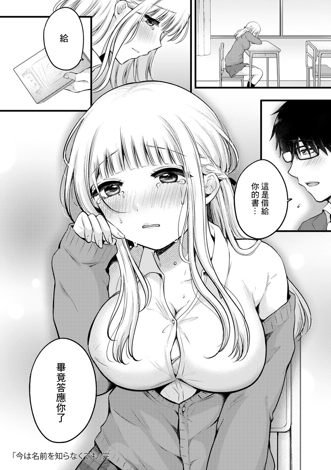 [Yukikuni] Ima wa Namae o Shiranakute mo | 現在無需姓名 (COMIC Gucho Vol. 13) [Chinese] 이미지 번호 20