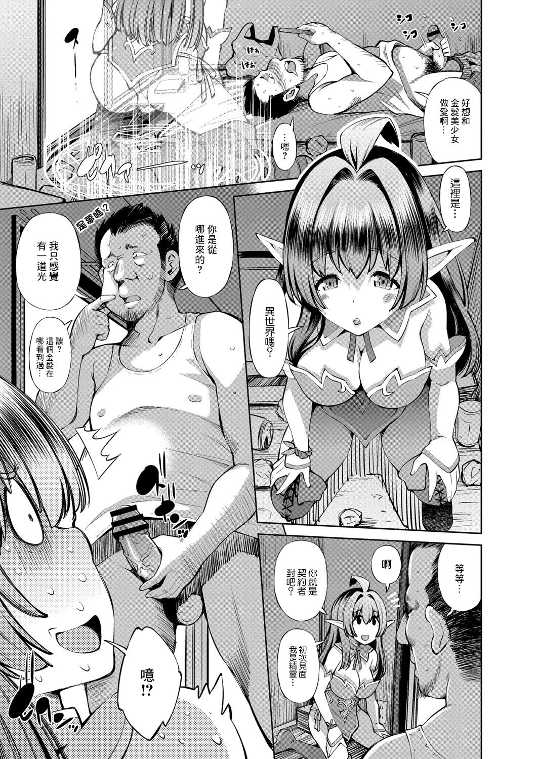 [Maihara Matsuge] Isekai Enkou ~Majime Elf to Tanetsuke Oji-san~ | 異世界円光 ~認真的精靈和播種大叔~ (Appli Hiraitara Ishuzoku to Seikou Suru Koto ni Natta tte Maji?) [Chinese] [Digital] 图片编号 3