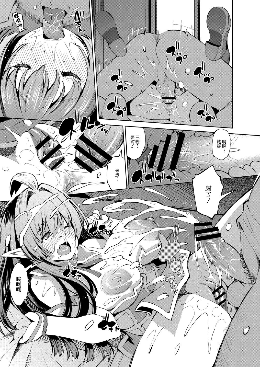 [Maihara Matsuge] Isekai Enkou ~Majime Elf to Tanetsuke Oji-san~ | 異世界円光 ~認真的精靈和播種大叔~ (Appli Hiraitara Ishuzoku to Seikou Suru Koto ni Natta tte Maji?) [Chinese] [Digital] 图片编号 9