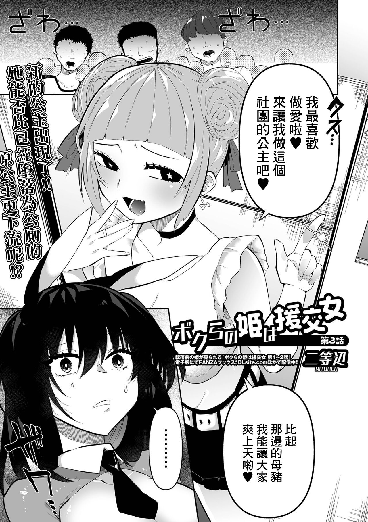 [Nitouhen] Bokura no Hime wa Enkou Onna Ch. 3 (COMIC Mate Legend Vol. 43 2022-02) [Chinese] [Digital] 이미지 번호 1