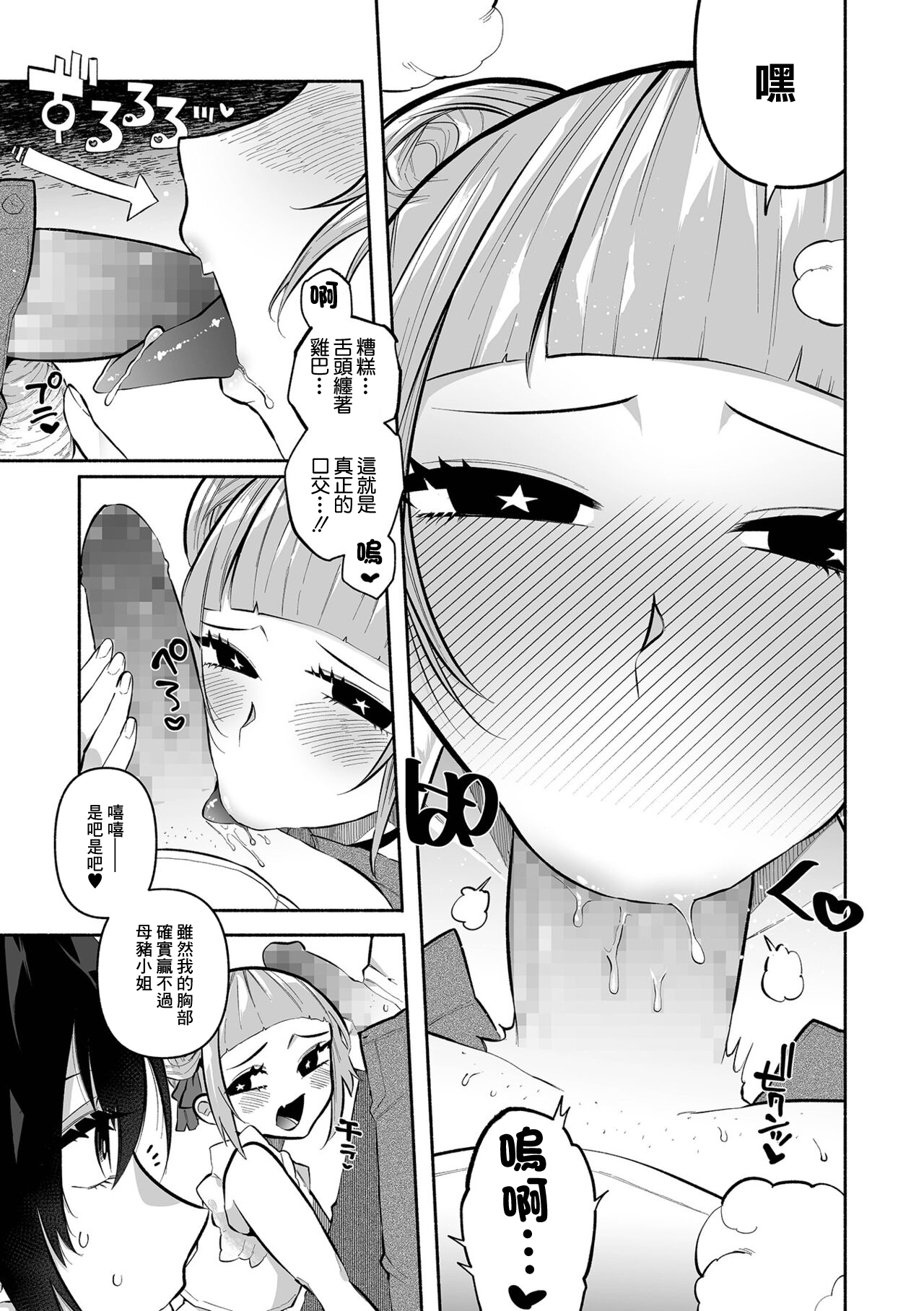 [Nitouhen] Bokura no Hime wa Enkou Onna Ch. 3 (COMIC Mate Legend Vol. 43 2022-02) [Chinese] [Digital] 이미지 번호 3