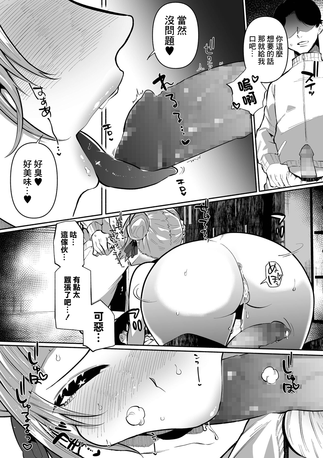 [Nitouhen] Bokura no Hime wa Enkou Onna Ch. 3 (COMIC Mate Legend Vol. 43 2022-02) [Chinese] [Digital] 이미지 번호 11