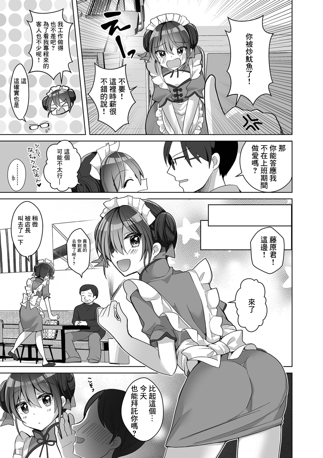 [Akasa Tanu] Bitch na Beit wa Oshiokida! (Gekkan Web Otoko no Ko-llection! S Vol. 79) [Chinese] [Digital] 이미지 번호 3