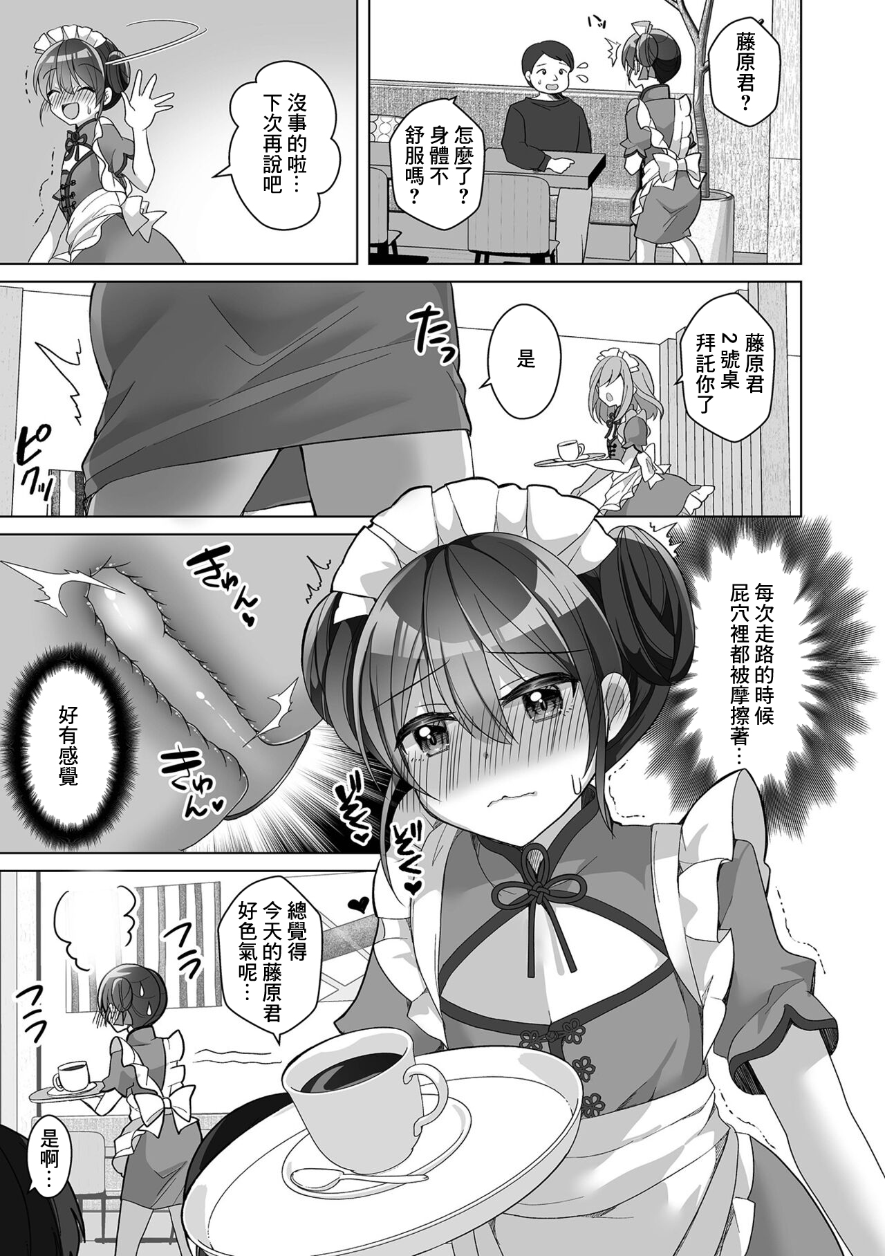 [Akasa Tanu] Bitch na Beit wa Oshiokida! (Gekkan Web Otoko no Ko-llection! S Vol. 79) [Chinese] [Digital] 이미지 번호 5