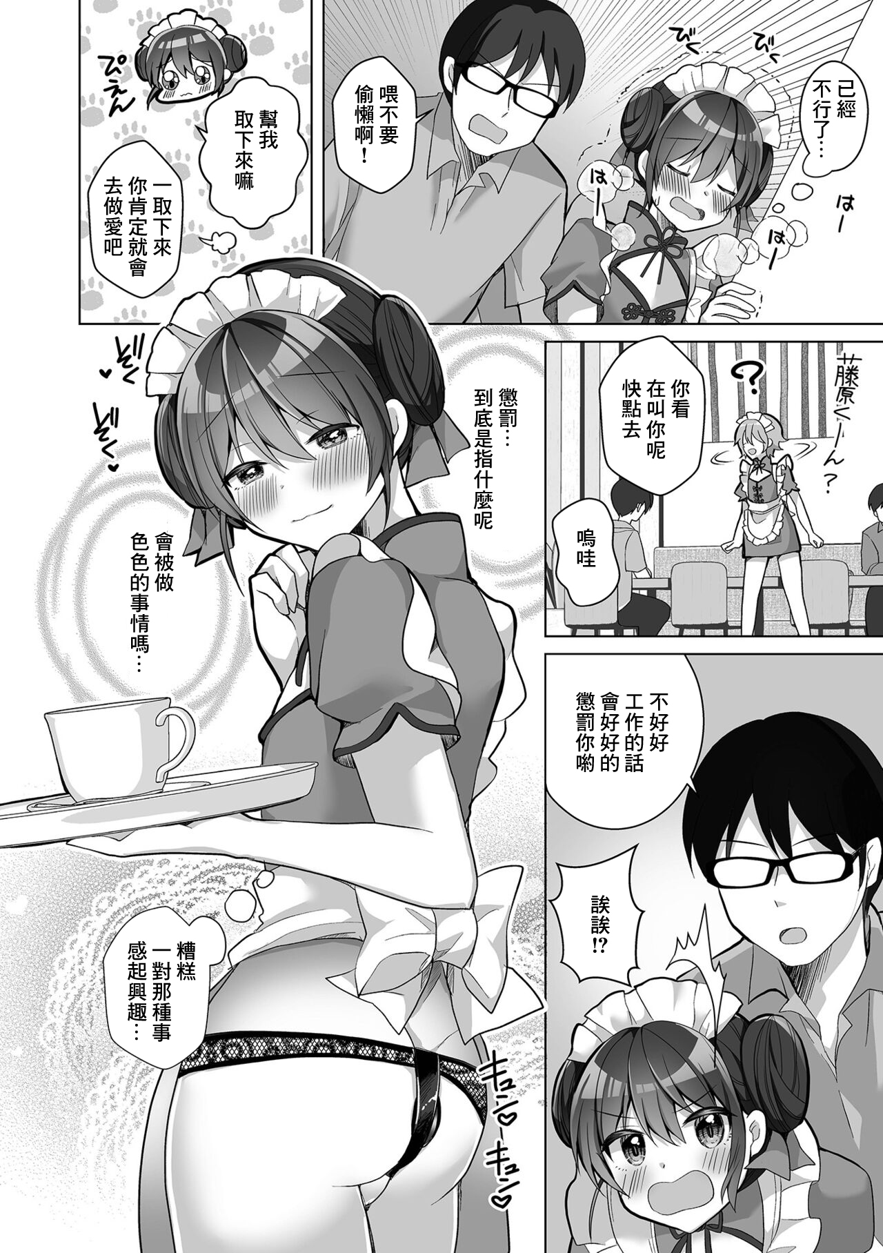 [Akasa Tanu] Bitch na Beit wa Oshiokida! (Gekkan Web Otoko no Ko-llection! S Vol. 79) [Chinese] [Digital] 이미지 번호 6