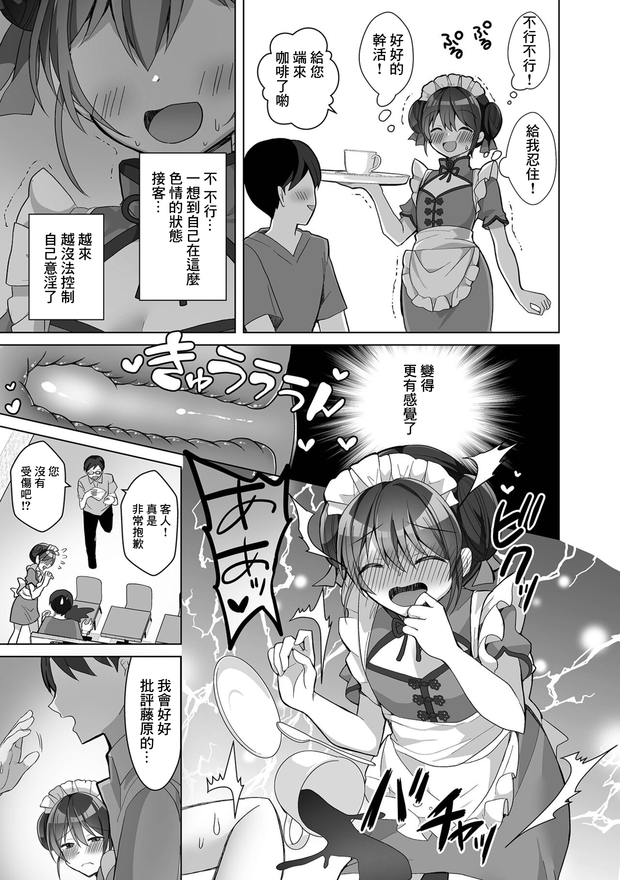 [Akasa Tanu] Bitch na Beit wa Oshiokida! (Gekkan Web Otoko no Ko-llection! S Vol. 79) [Chinese] [Digital] 이미지 번호 7