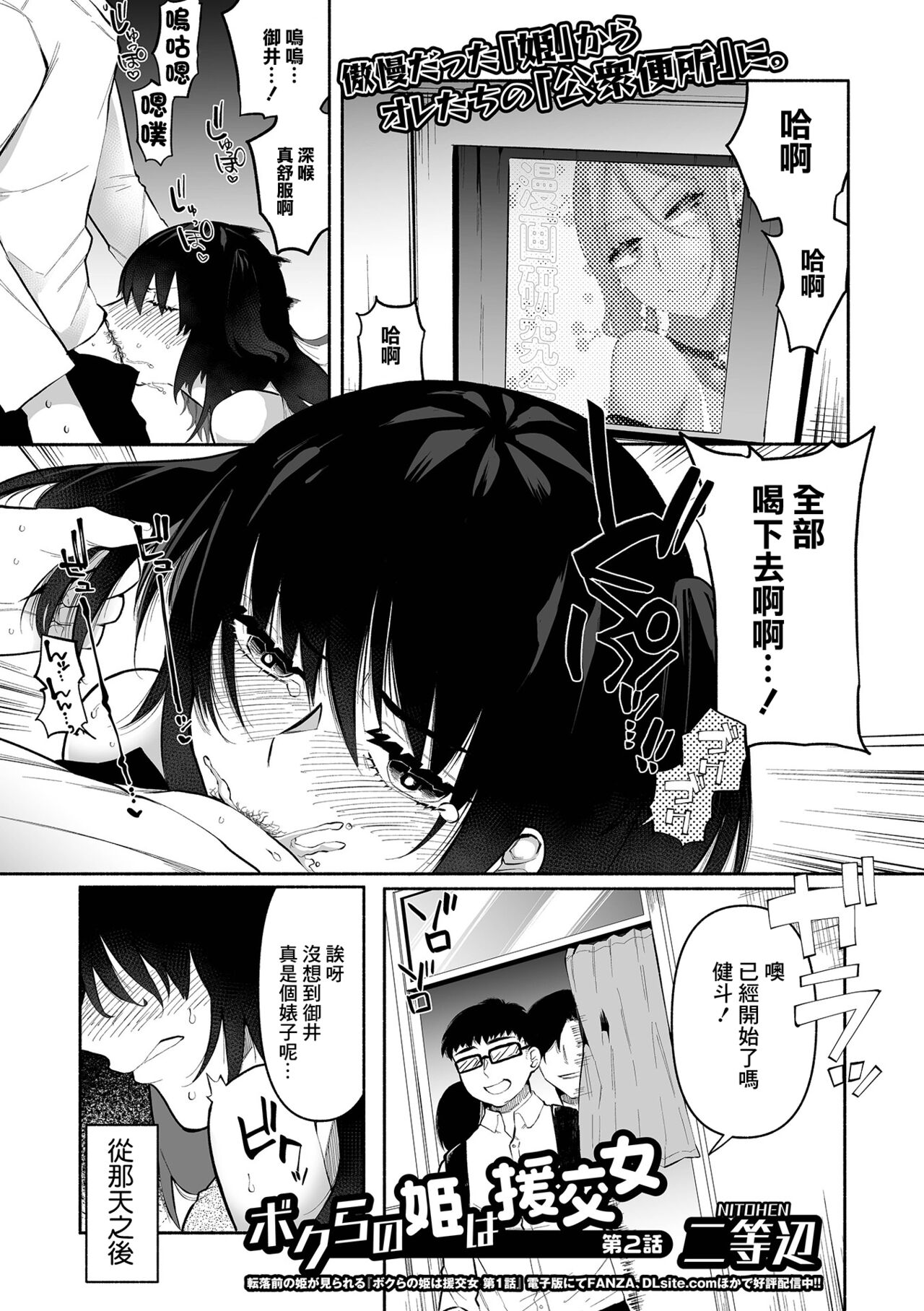 [Nitouhen] Bokura no Hime wa Enkou Onna Ch. 2 (COMIC Mate Legend Vol. 42 2021-12) [Chinese] [Digital] 이미지 번호 1