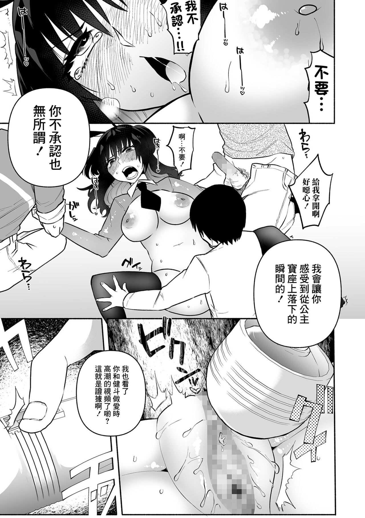 [Nitouhen] Bokura no Hime wa Enkou Onna Ch. 2 (COMIC Mate Legend Vol. 42 2021-12) [Chinese] [Digital] 이미지 번호 7