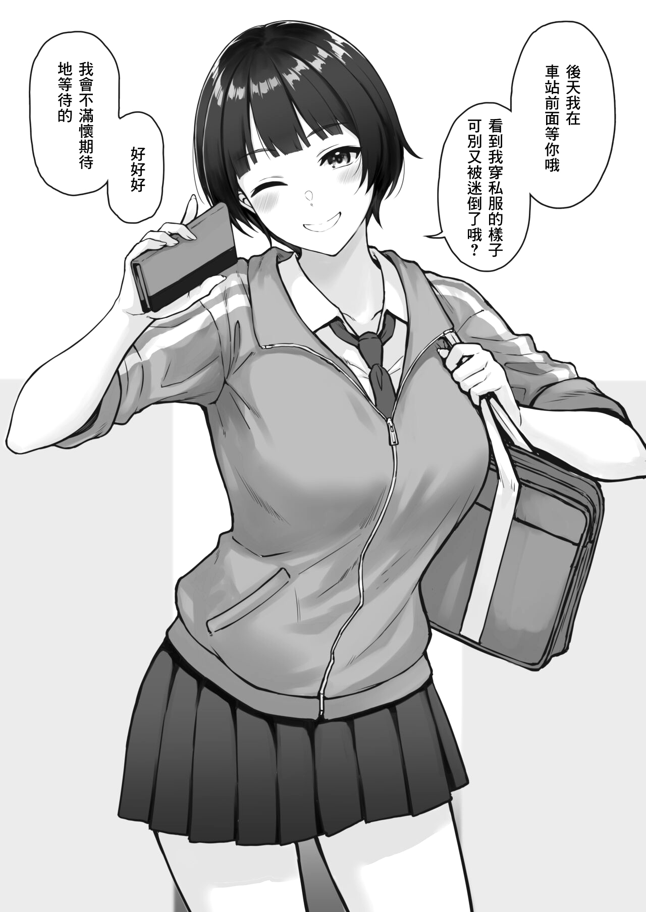 [Saemon] Short Hair JK no Kanojo to Date [Chinese] 이미지 번호 2