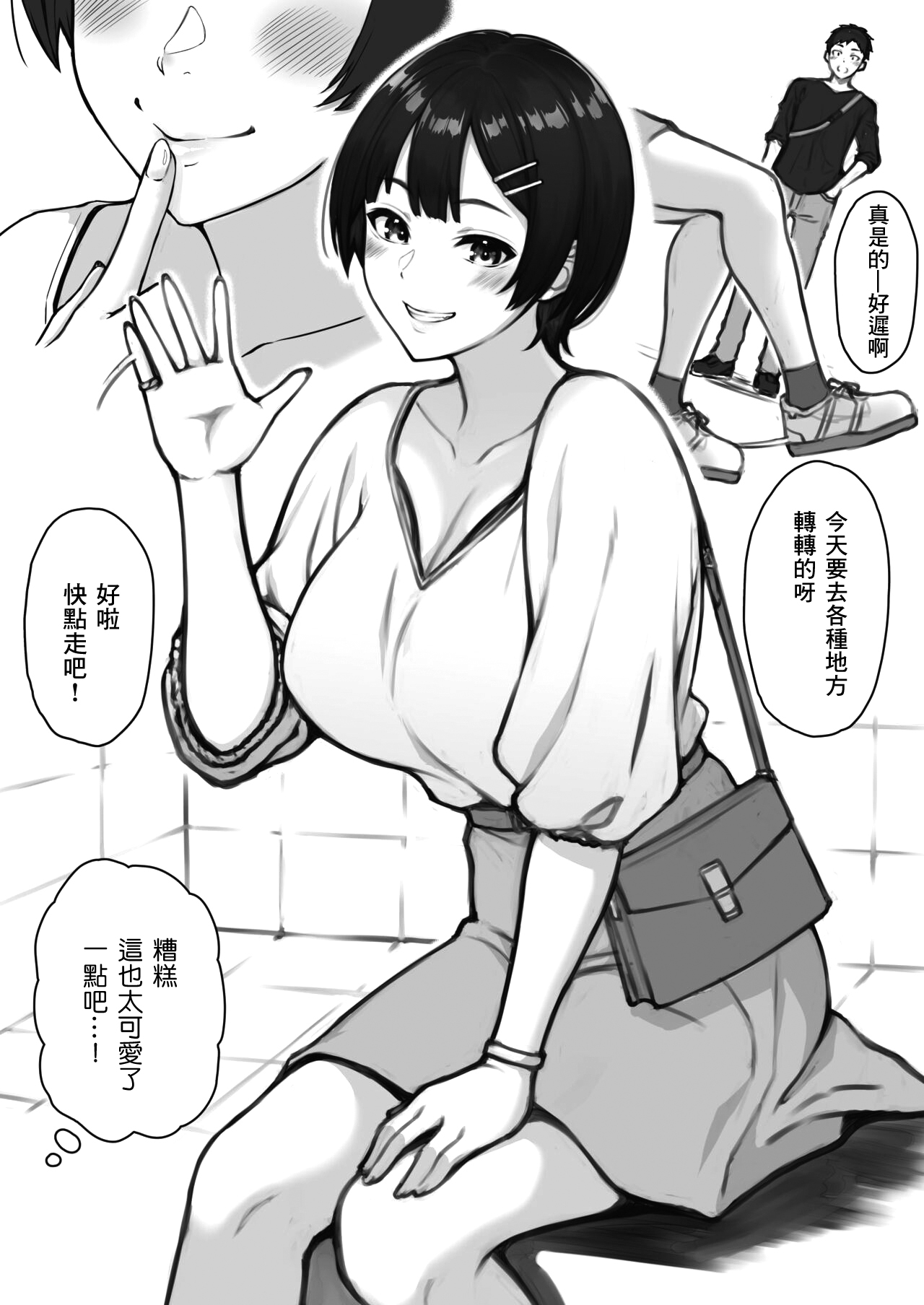 [Saemon] Short Hair JK no Kanojo to Date [Chinese] 이미지 번호 3