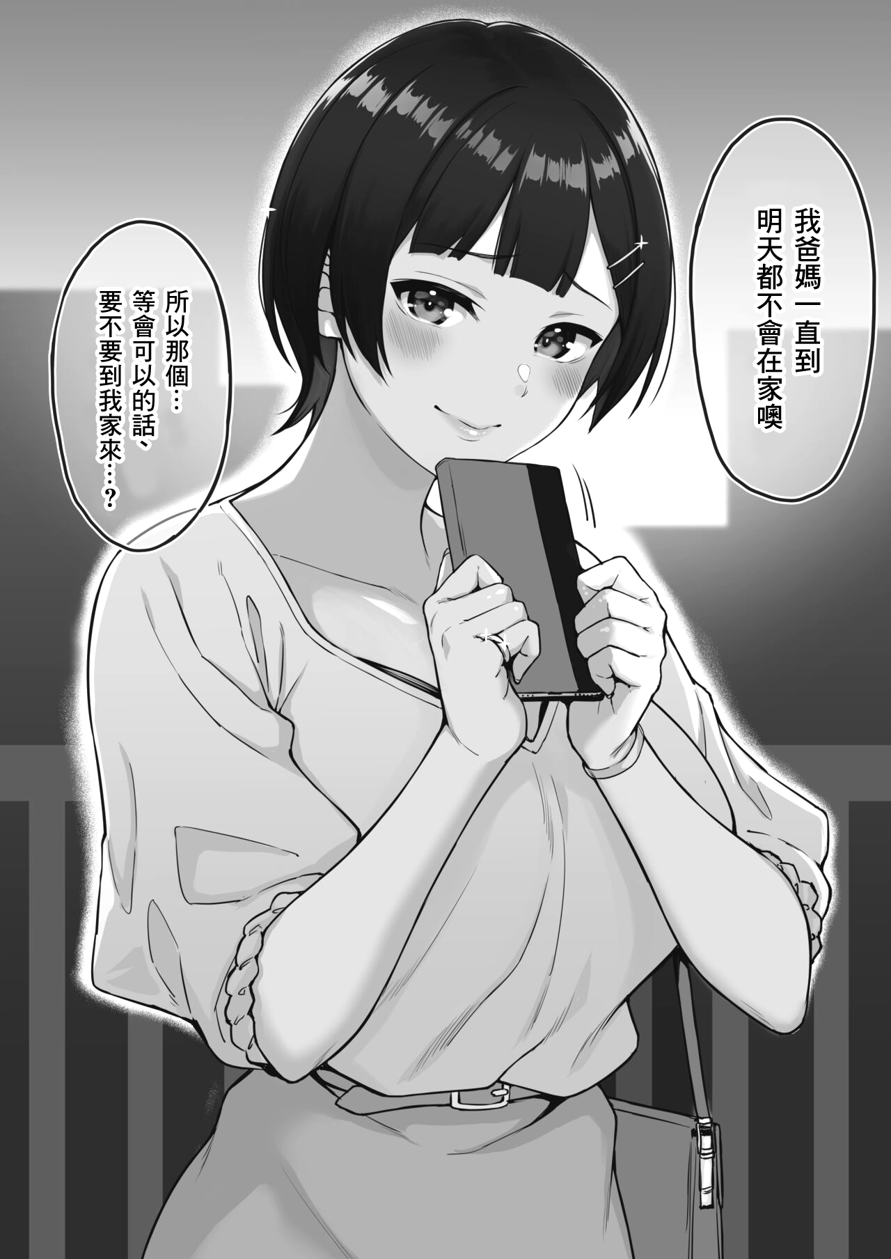 [Saemon] Short Hair JK no Kanojo to Date [Chinese] 이미지 번호 5