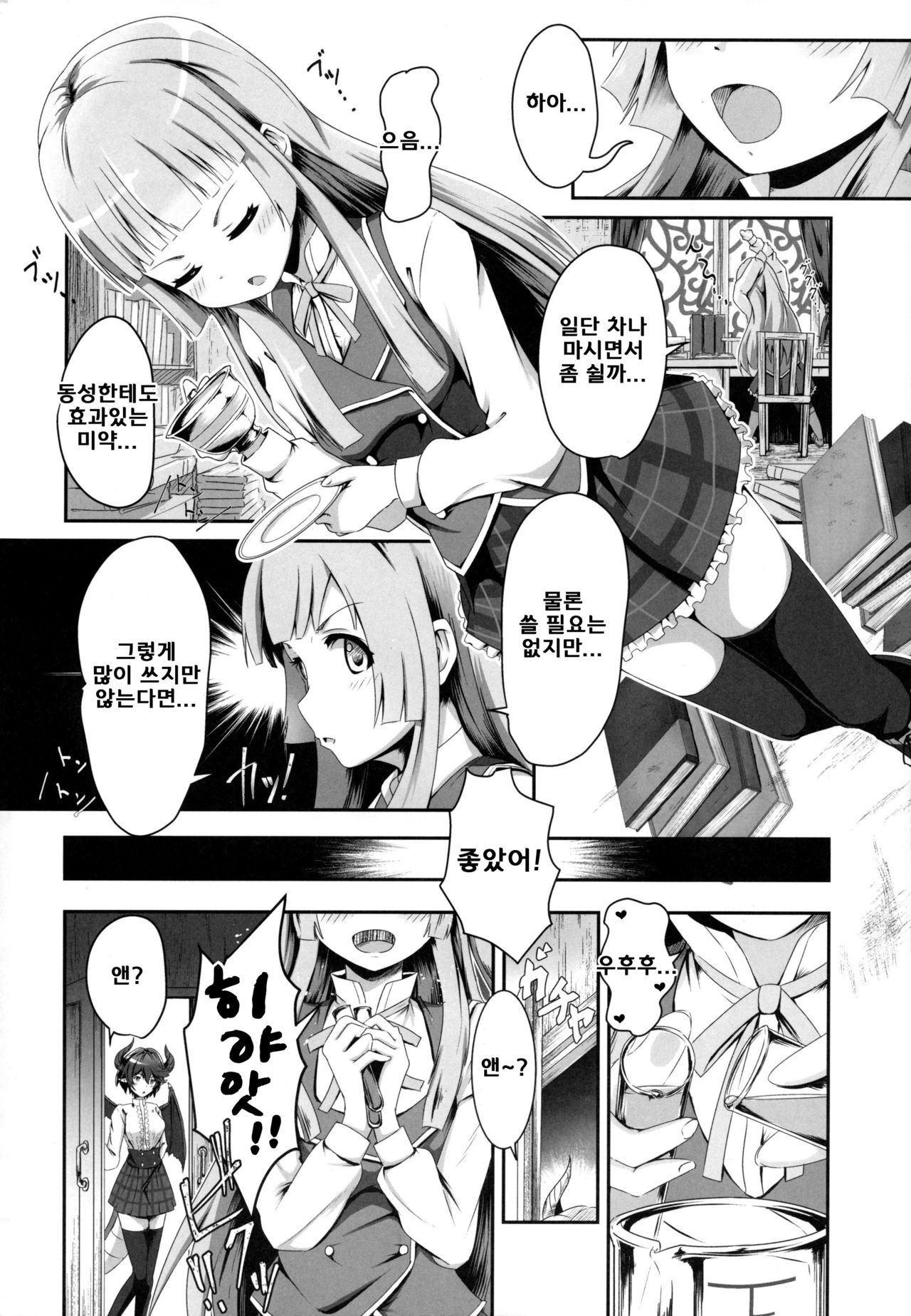 (SC2019 Spring) [MIDDLY (Midorinocha)] Kono Koto wa Futari dake no Himitsu dakara ne (Manaria Friends) [Korean] 画像番号 5