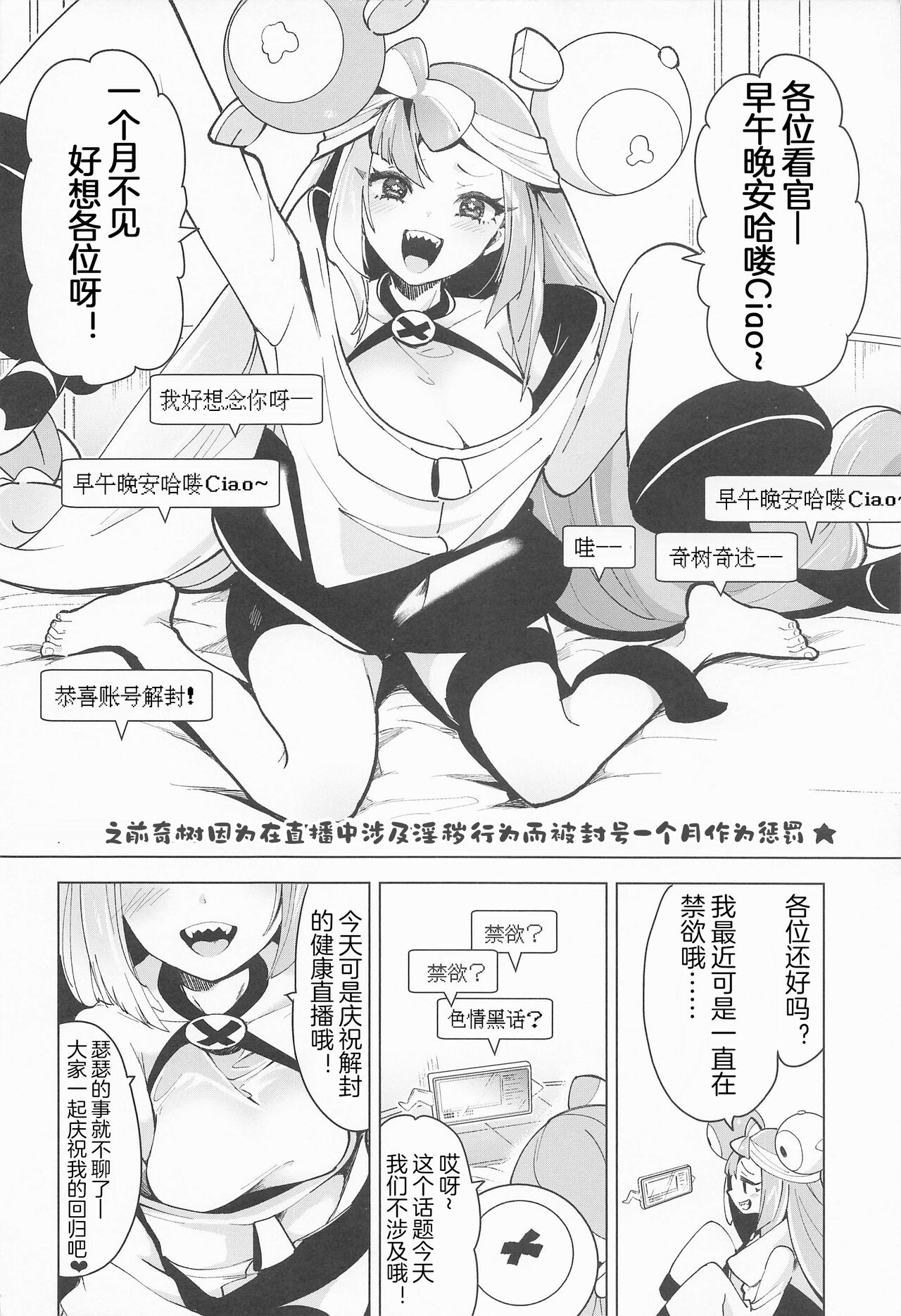 [chori (Chorimokki)] Nanjamo Namahame Nama Live | 奇树的无套直插现场直播 (Pokémon Scarlet and Violet)[Chinese][我今天爆炸了个人汉化] 이미지 번호 4