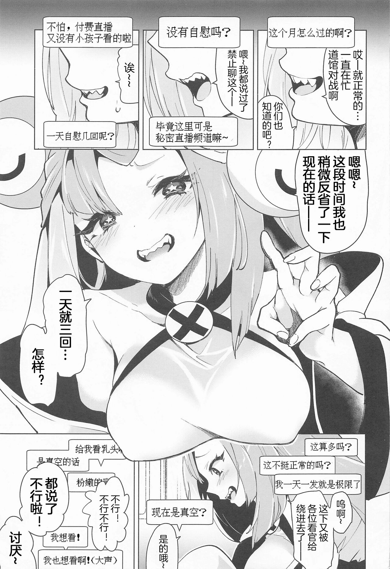 [chori (Chorimokki)] Nanjamo Namahame Nama Live | 奇树的无套直插现场直播 (Pokémon Scarlet and Violet)[Chinese][我今天爆炸了个人汉化] 이미지 번호 5