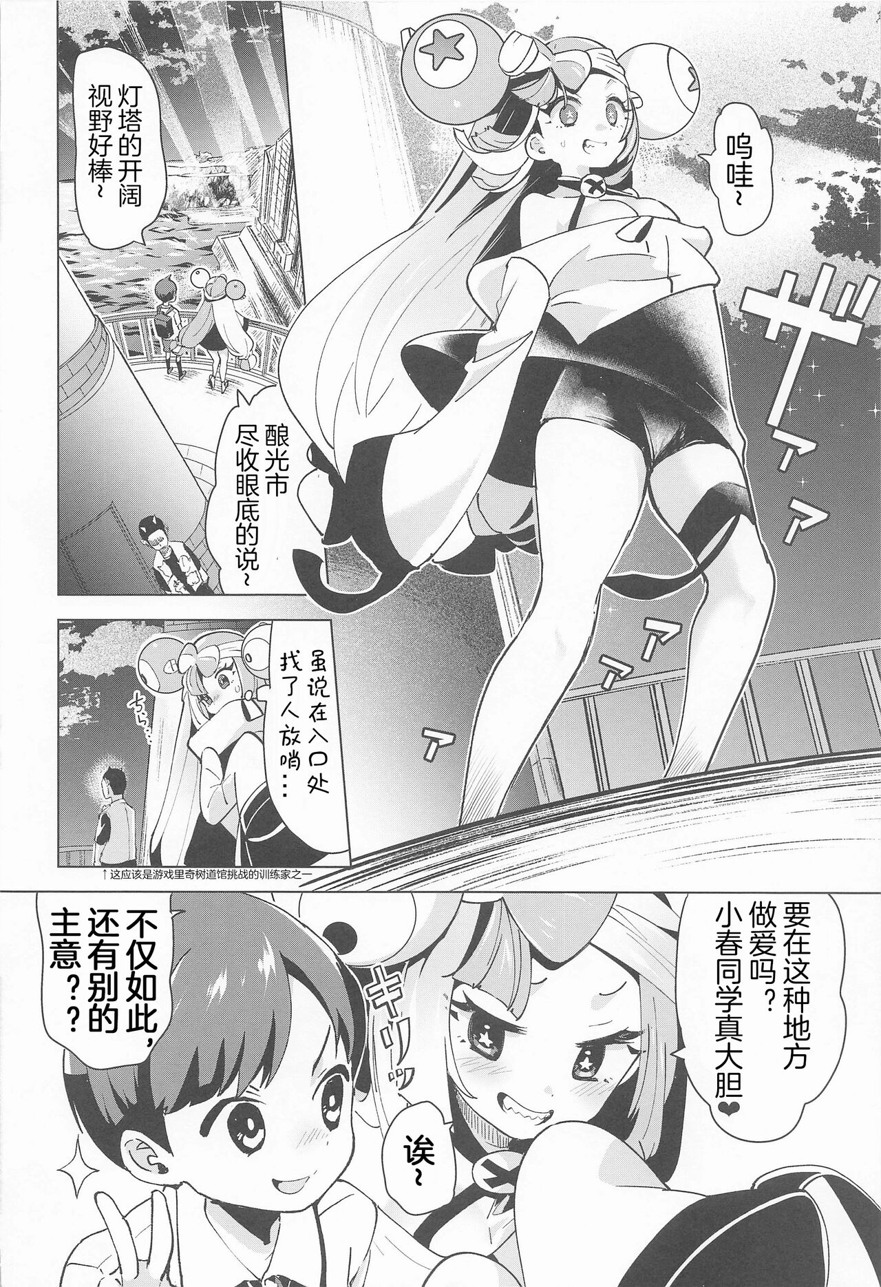 [chori (Chorimokki)] Nanjamo Namahame Nama Live | 奇树的无套直插现场直播 (Pokémon Scarlet and Violet)[Chinese][我今天爆炸了个人汉化] 이미지 번호 16