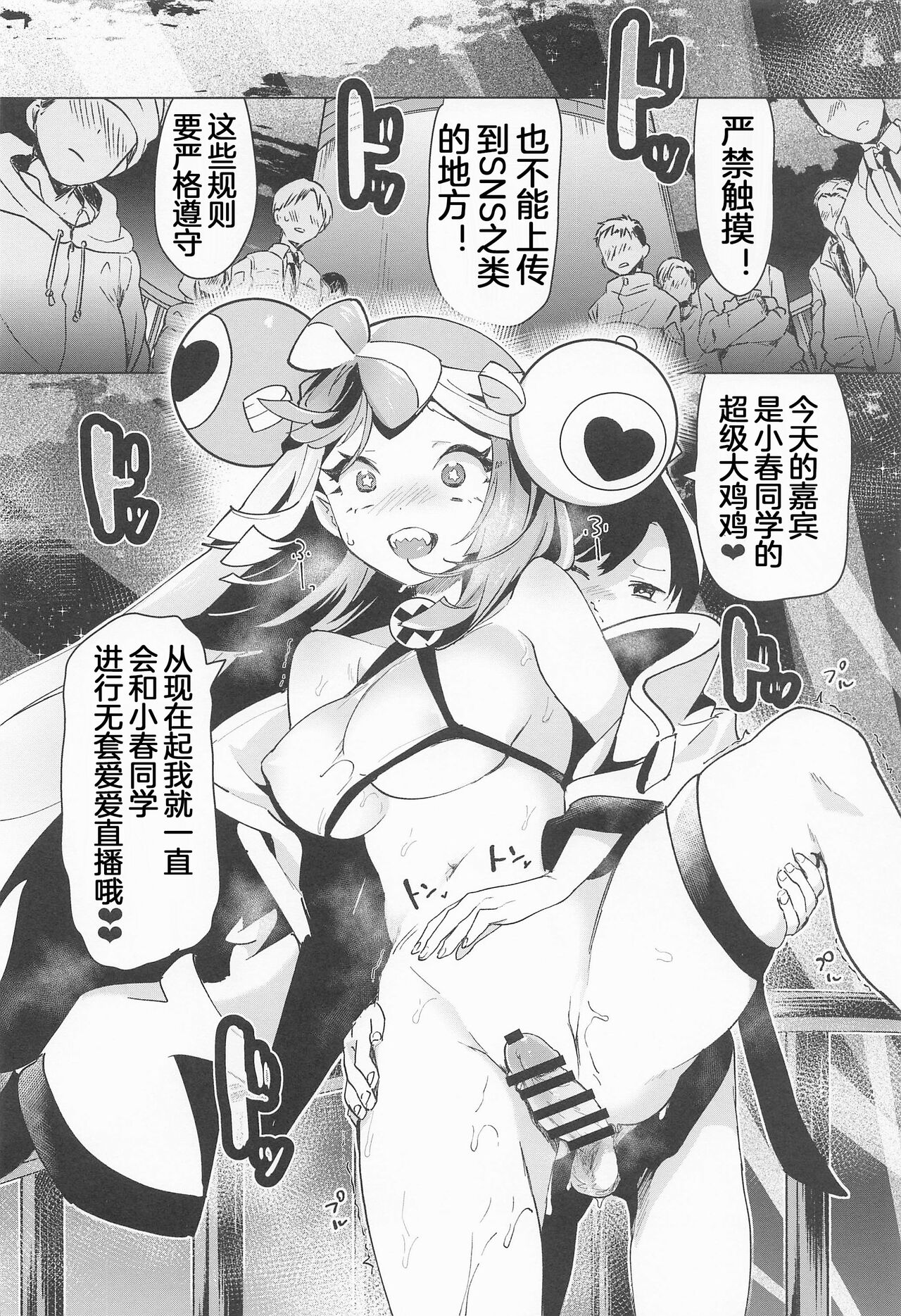 [chori (Chorimokki)] Nanjamo Namahame Nama Live | 奇树的无套直插现场直播 (Pokémon Scarlet and Violet)[Chinese][我今天爆炸了个人汉化] 이미지 번호 20