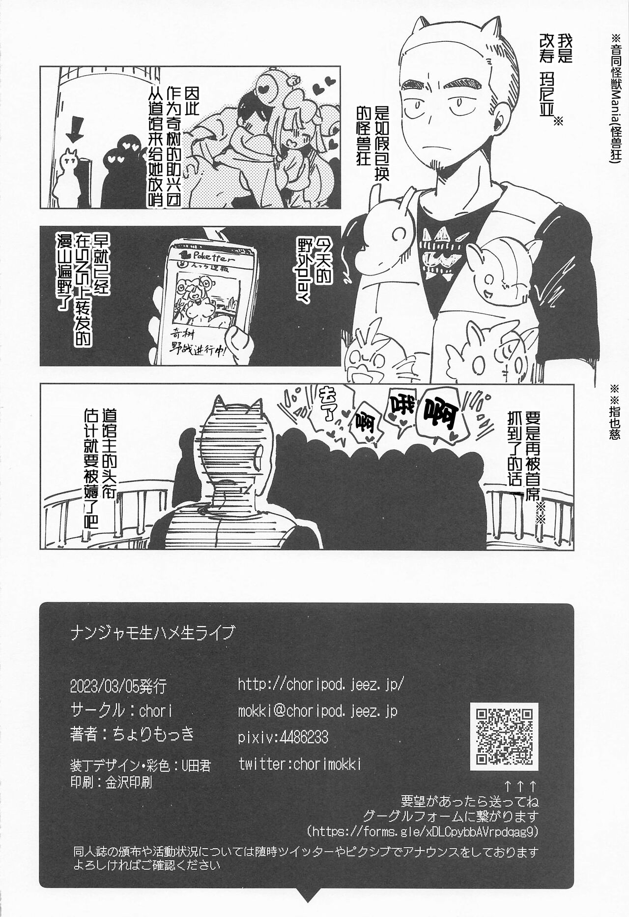 [chori (Chorimokki)] Nanjamo Namahame Nama Live | 奇树的无套直插现场直播 (Pokémon Scarlet and Violet)[Chinese][我今天爆炸了个人汉化] 이미지 번호 32