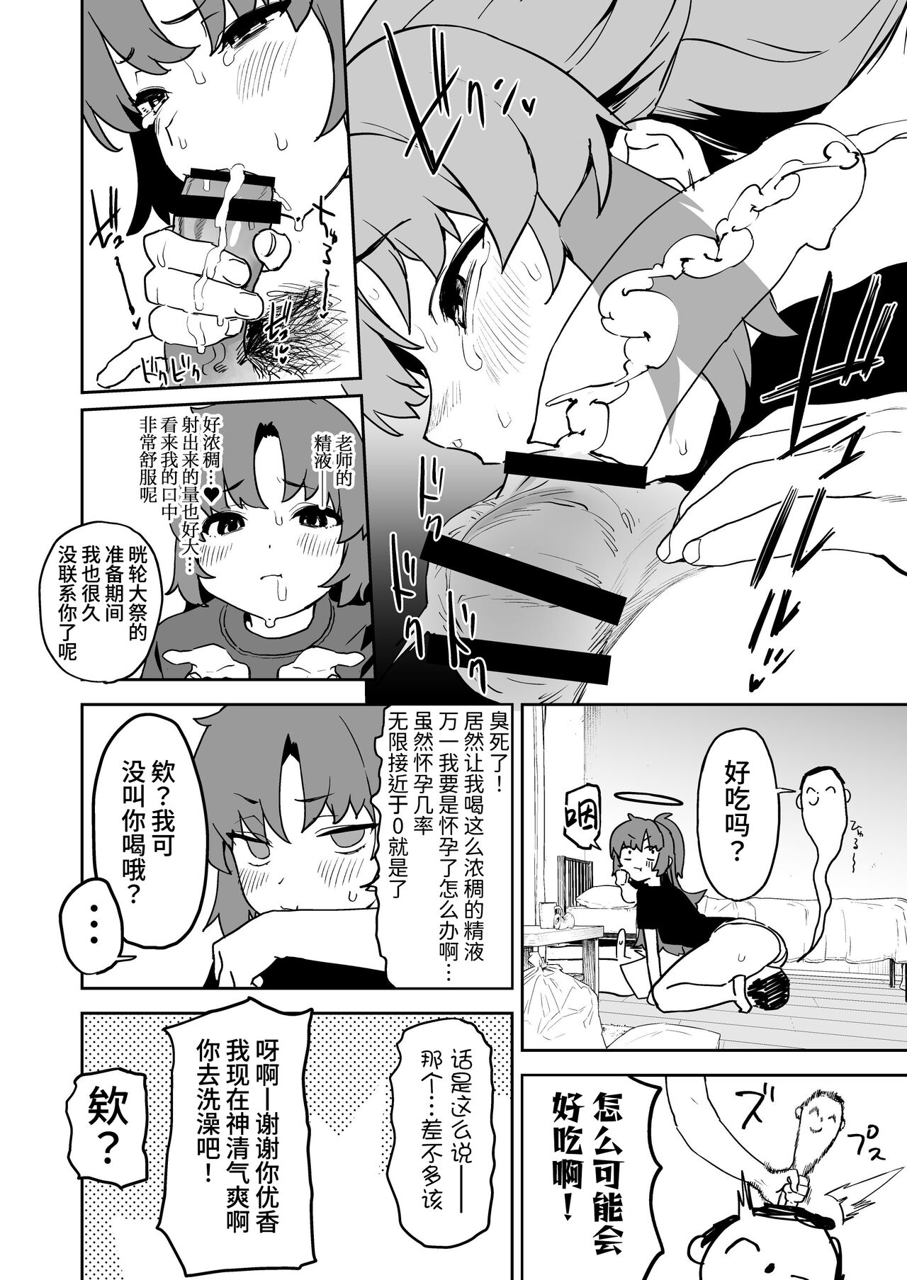 [Camrism (Kito Sakeru)] Shimi Ase Yuuka no Mure Momo Manko (Blue Archive) [Chinese] [葱鱼个人汉化] [Digital] 이미지 번호 11