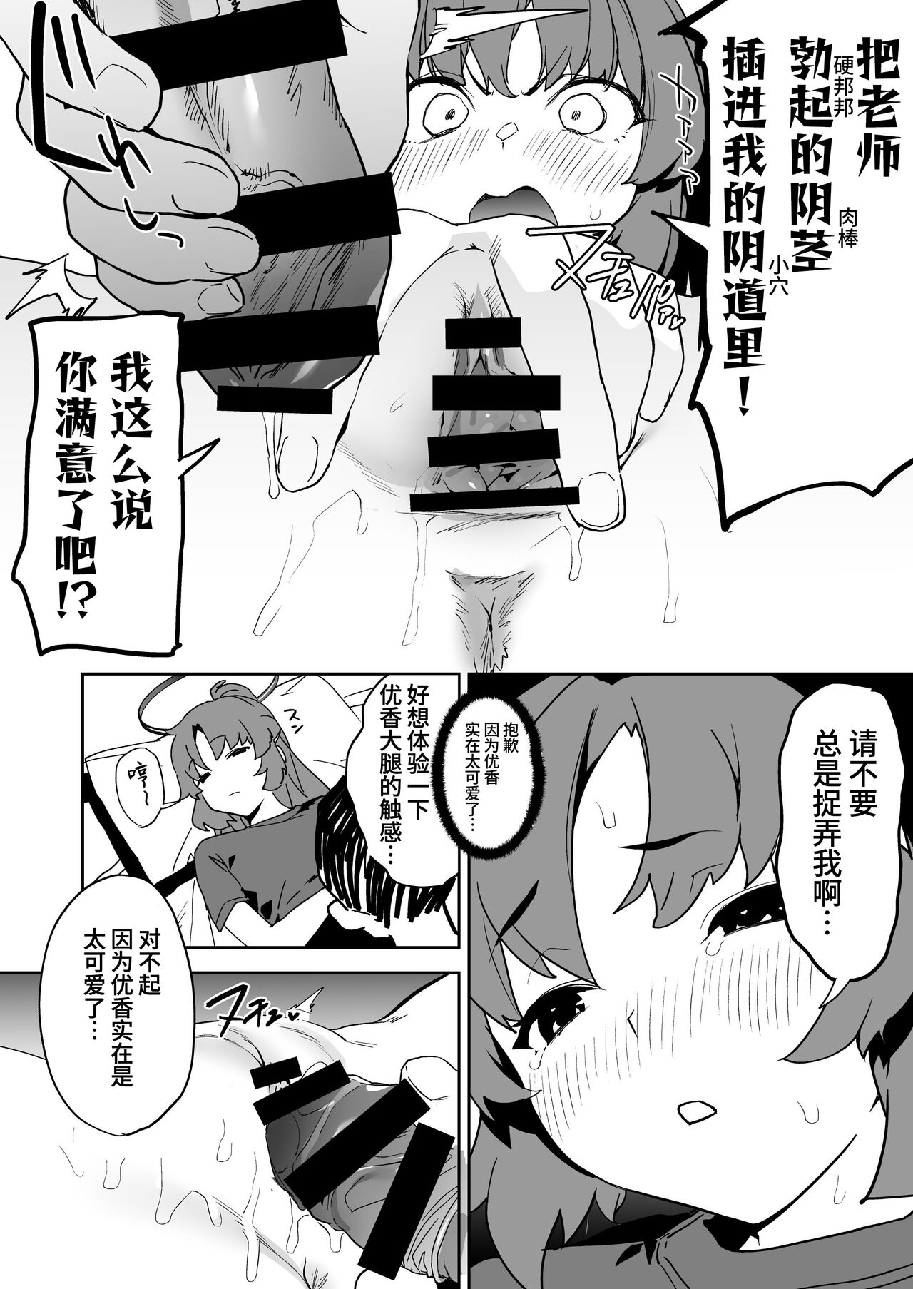 [Camrism (Kito Sakeru)] Shimi Ase Yuuka no Mure Momo Manko (Blue Archive) [Chinese] [葱鱼个人汉化] [Digital] 이미지 번호 13