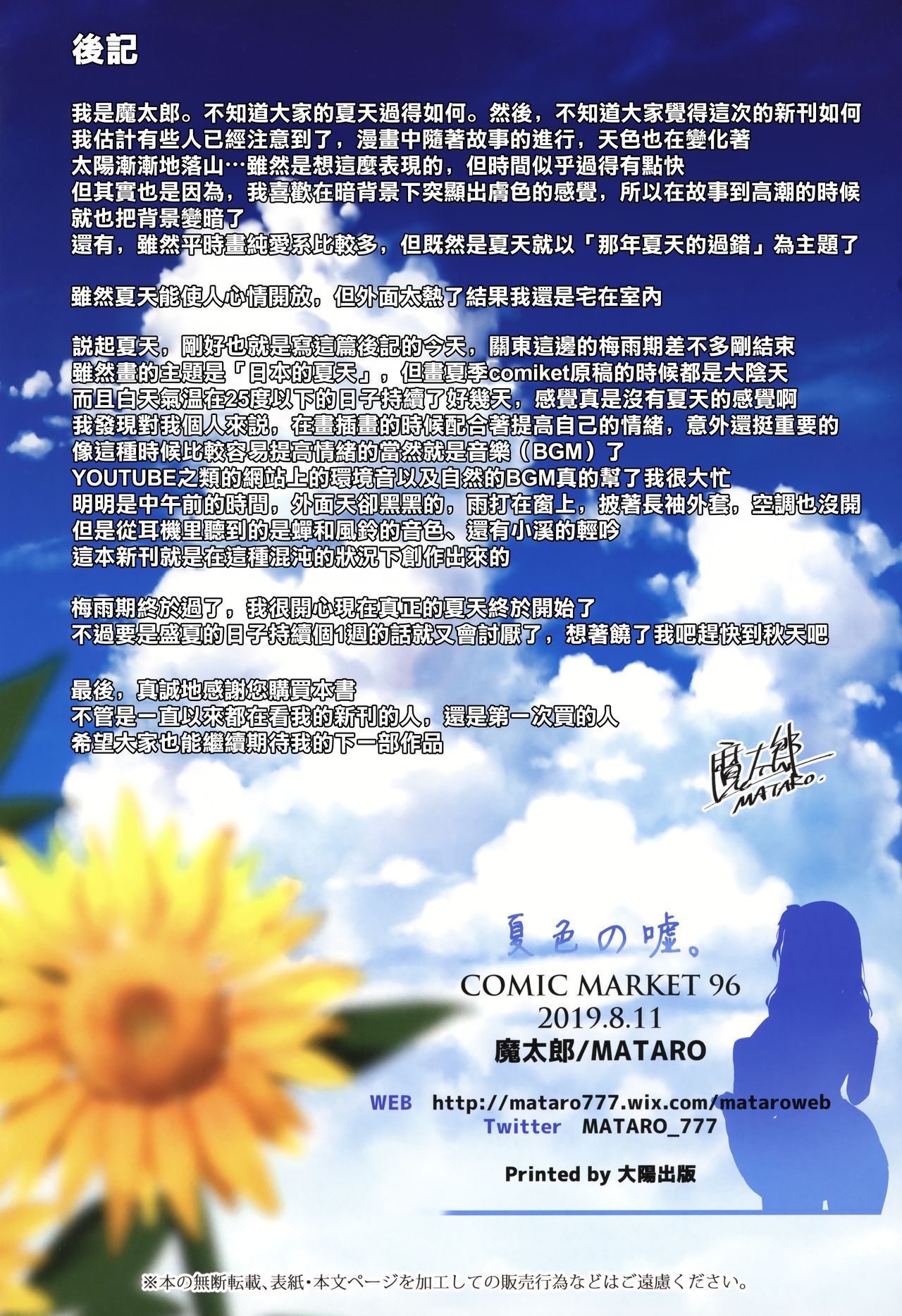 (C96) [Mataro (Mataro)] Natsuiro no Uso. [Chinese] [兔司姬漢化組] 이미지 번호 22