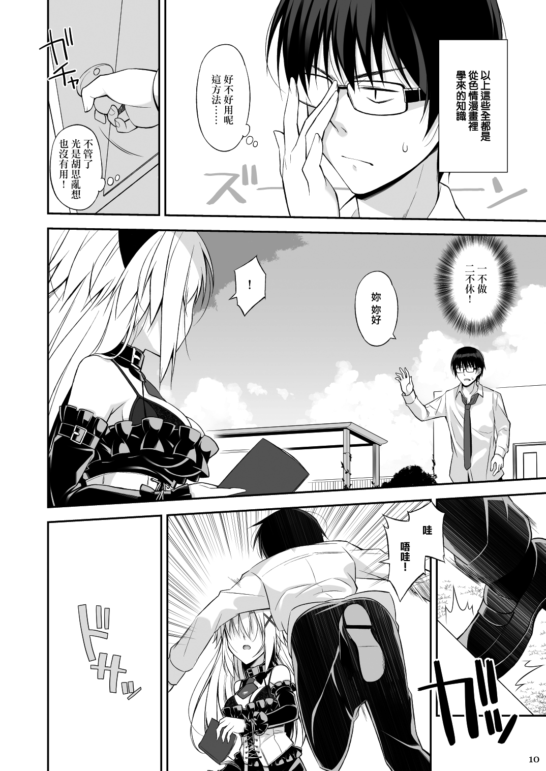 [Digital Flyer (Oota Yuuichi)] Neko to Geboku [Chinese] [無邪気漢化組] [Digital] 10eme image