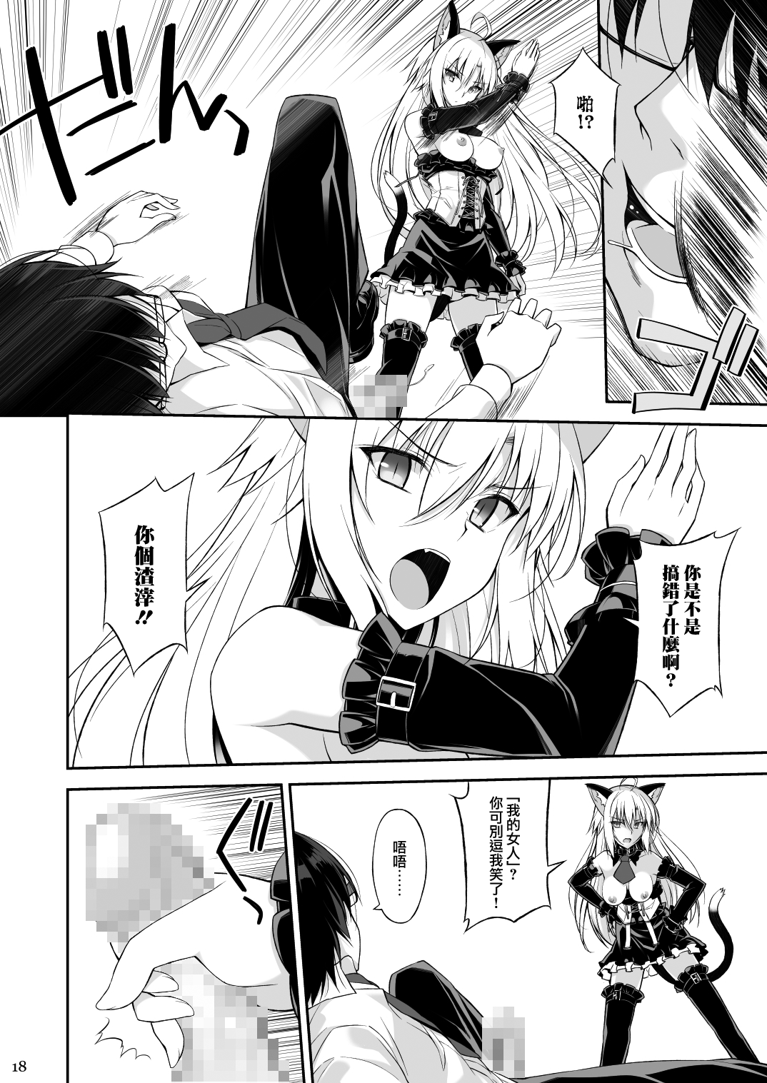 [Digital Flyer (Oota Yuuichi)] Neko to Geboku [Chinese] [無邪気漢化組] [Digital] 18eme image