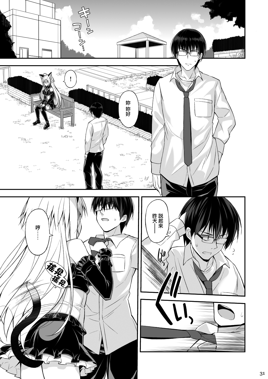 [Digital Flyer (Oota Yuuichi)] Neko to Geboku [Chinese] [無邪気漢化組] [Digital] 29eme image