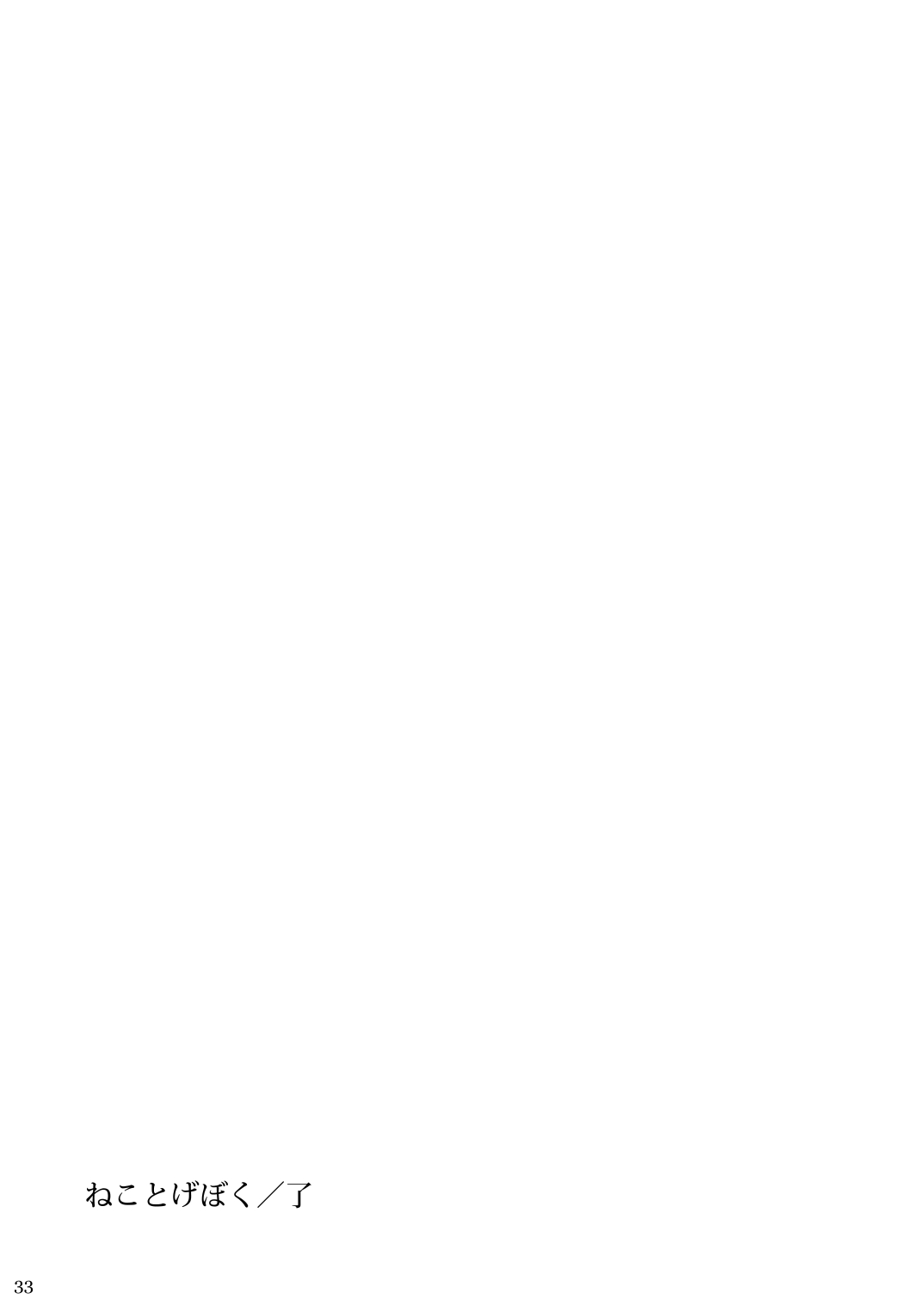 [Digital Flyer (Oota Yuuichi)] Neko to Geboku [Chinese] [無邪気漢化組] [Digital] 31eme image