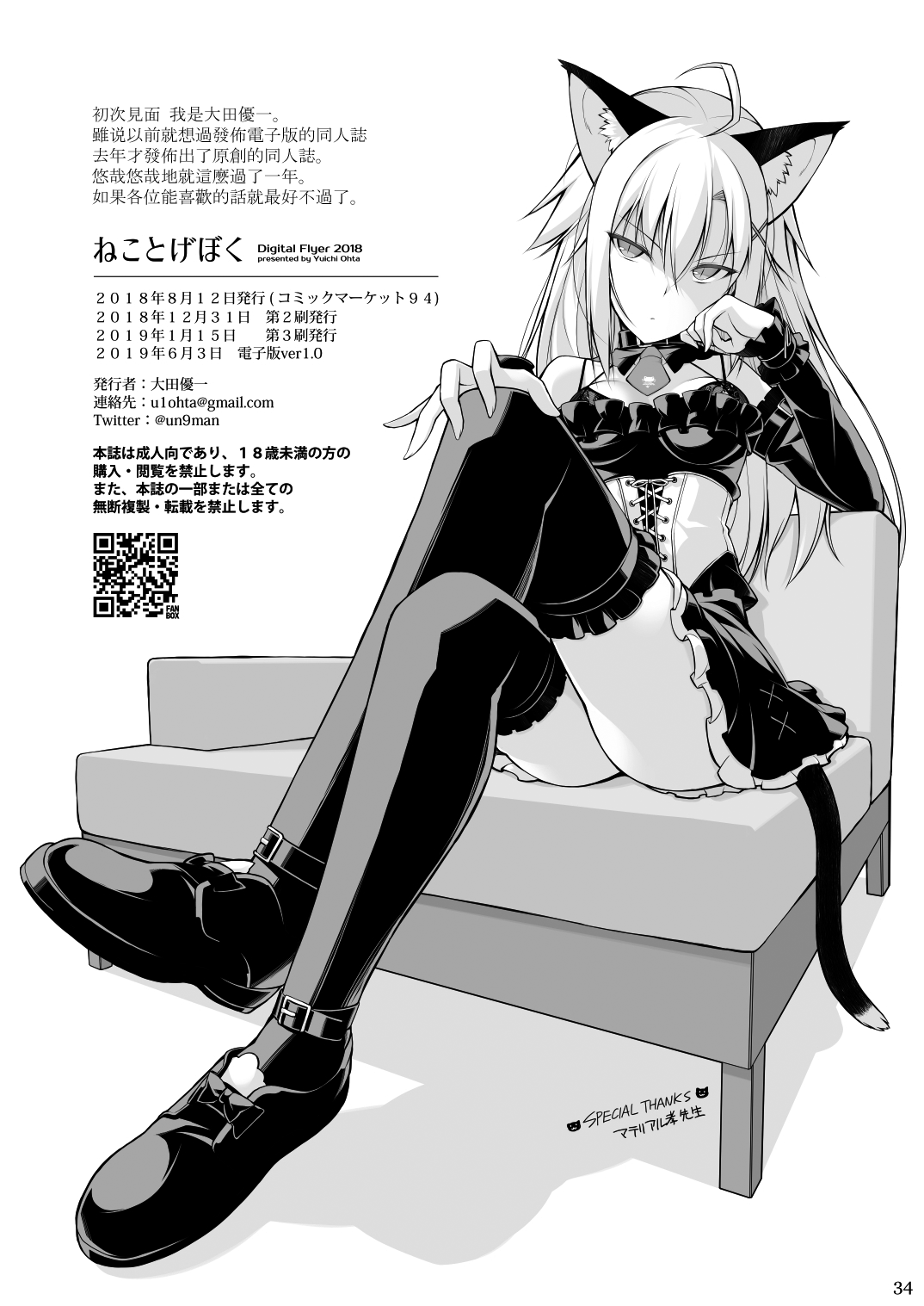 [Digital Flyer (Oota Yuuichi)] Neko to Geboku [Chinese] [無邪気漢化組] [Digital] 32eme image