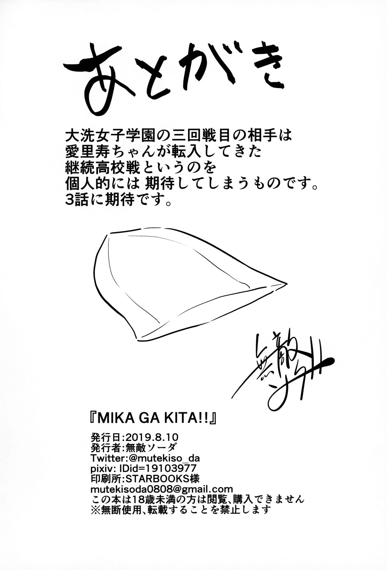 (C96) [Soda Batake (Muteki Soda)] MIKA GA KITA!! (Girls und Panzer) 图片编号 23