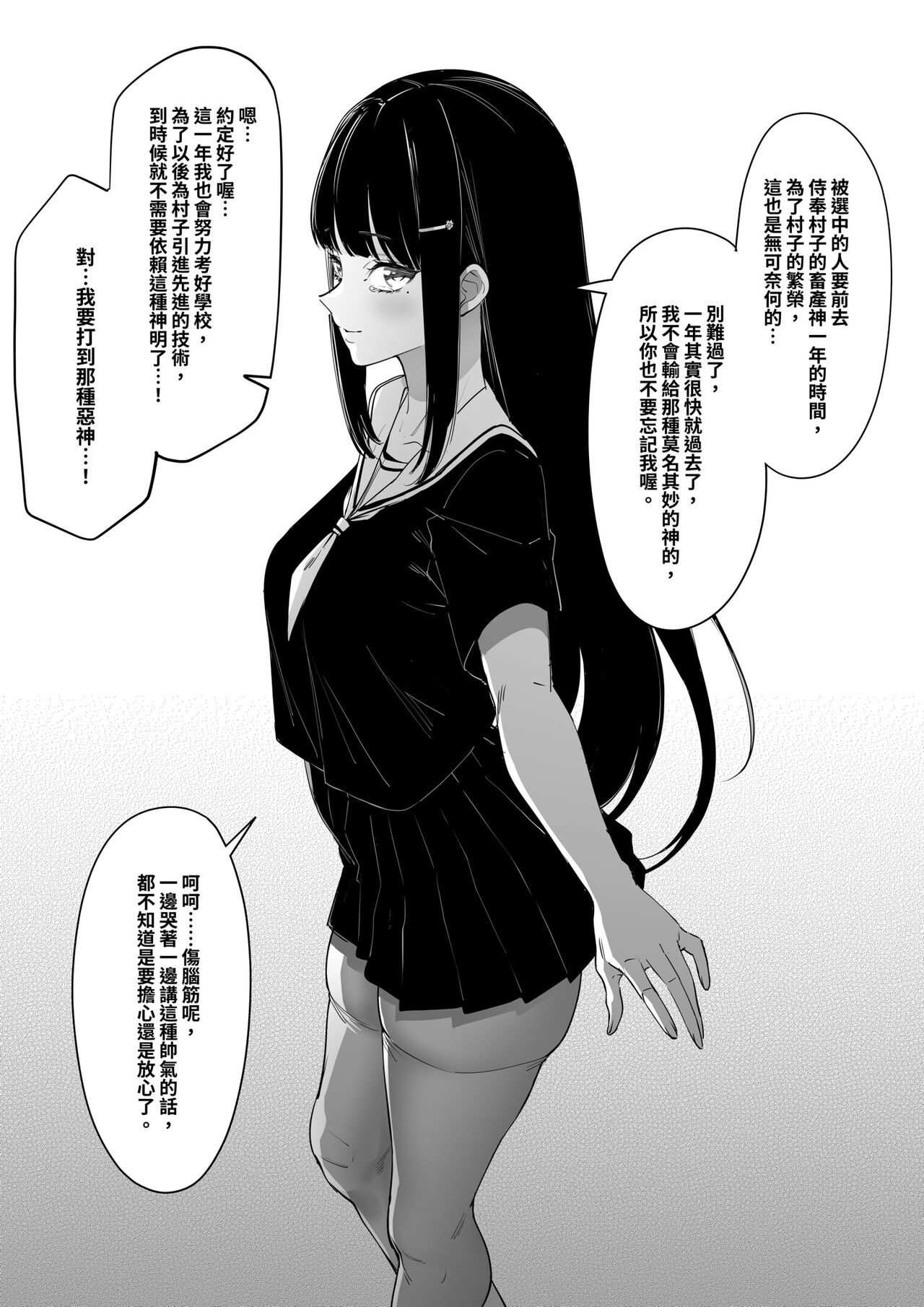 [FAN] Mura no Fuushuu [Chinese] 이미지 번호 1