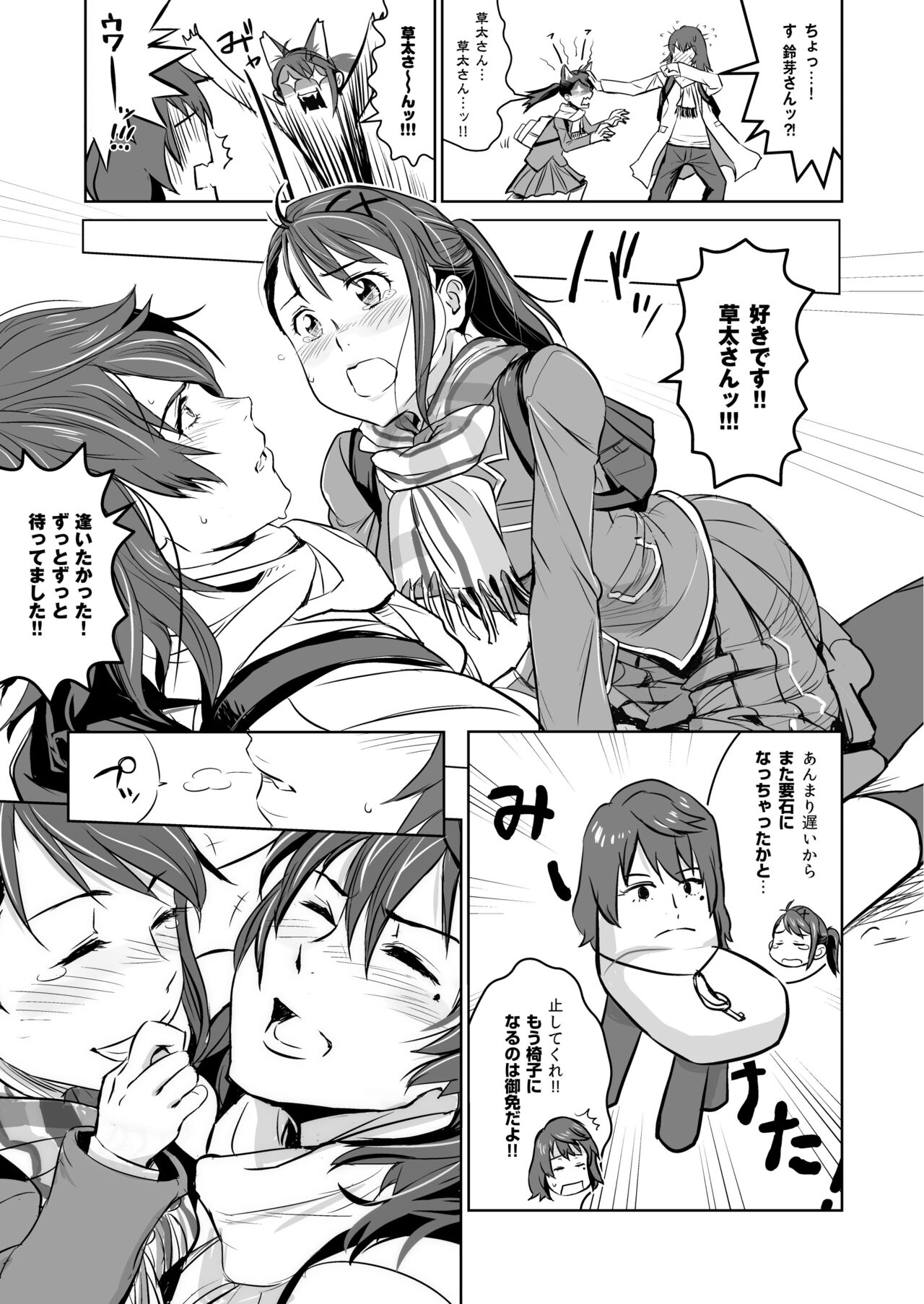 [Nanashiki (Nanase Masato)] Suzume no Shimari (Suzume no Tojimari) [Digital] изображение № 4