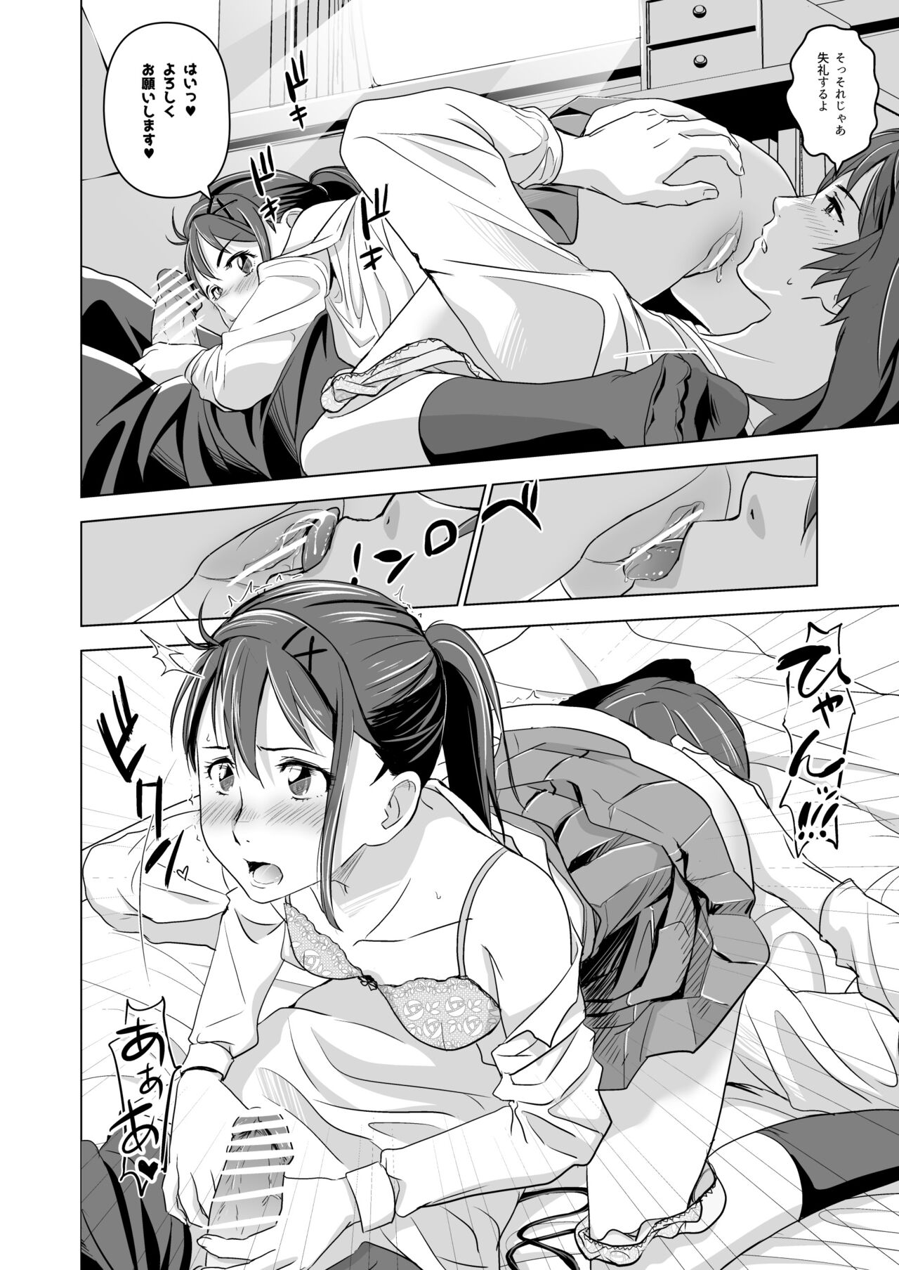 [Nanashiki (Nanase Masato)] Suzume no Shimari (Suzume no Tojimari) [Digital] изображение № 11