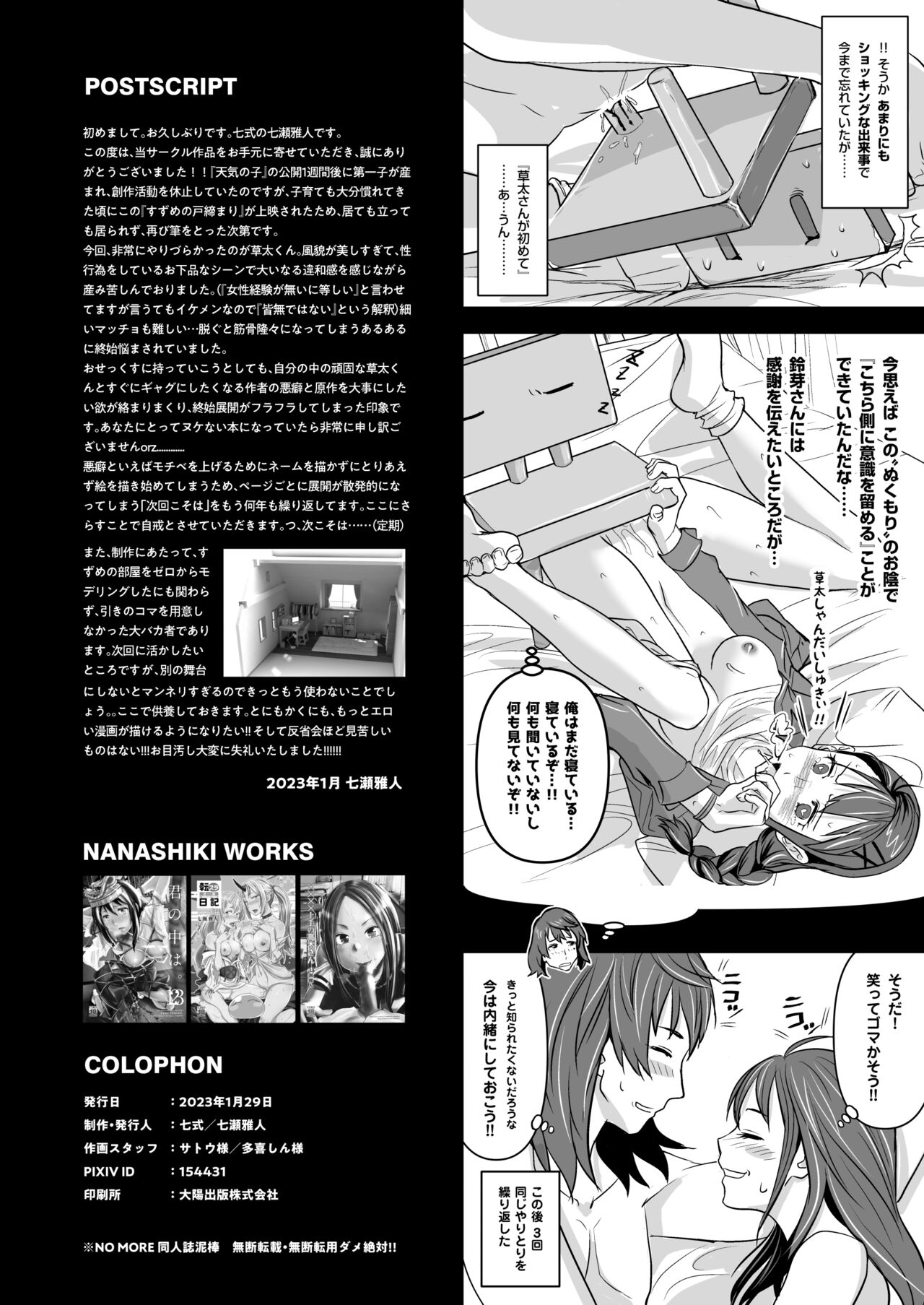 [Nanashiki (Nanase Masato)] Suzume no Shimari (Suzume no Tojimari) [Digital] изображение № 33