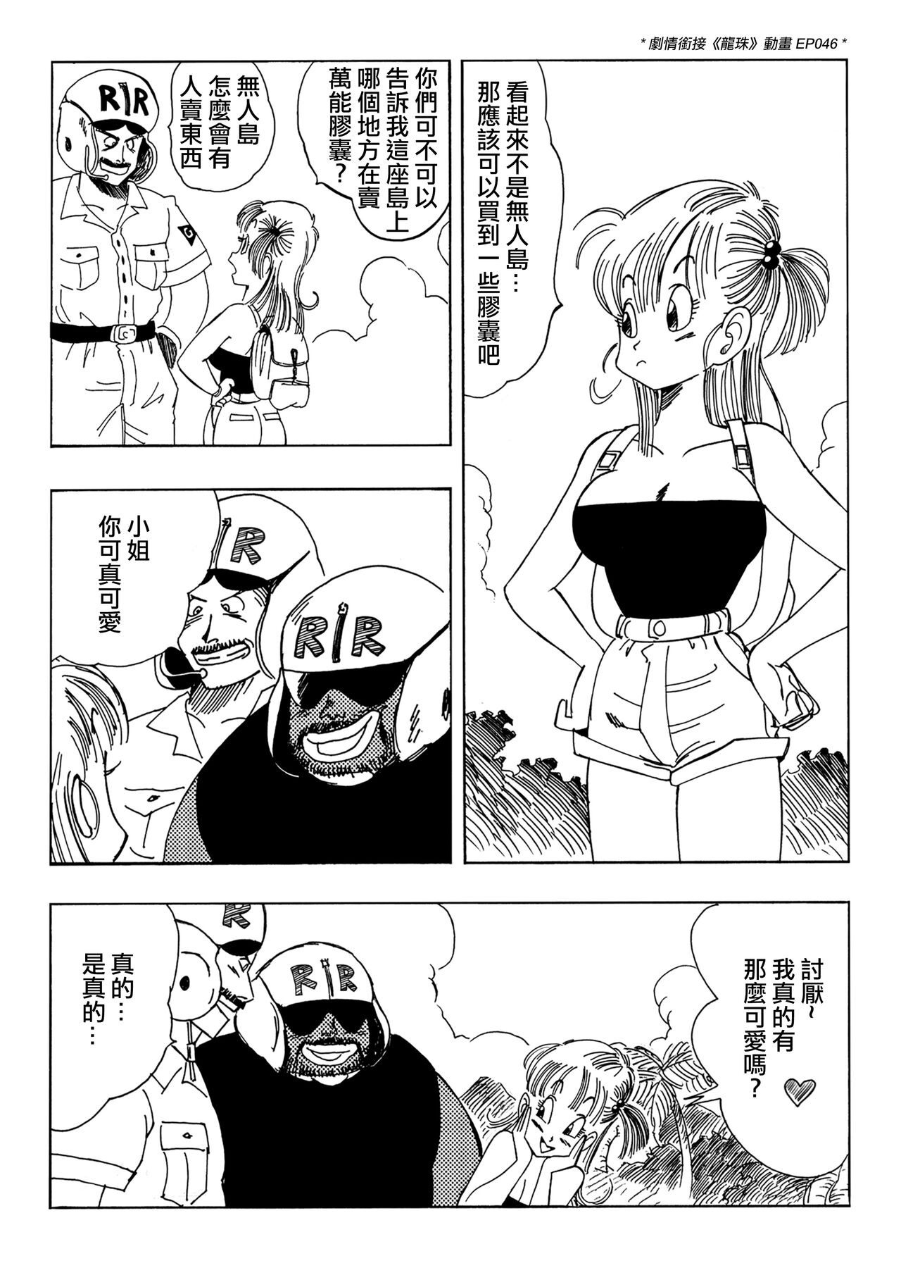 [Yamamoto] Bulma and Company (Dragon Ball) [Chinese] [Decensored] [無修大濕] 이미지 번호 2