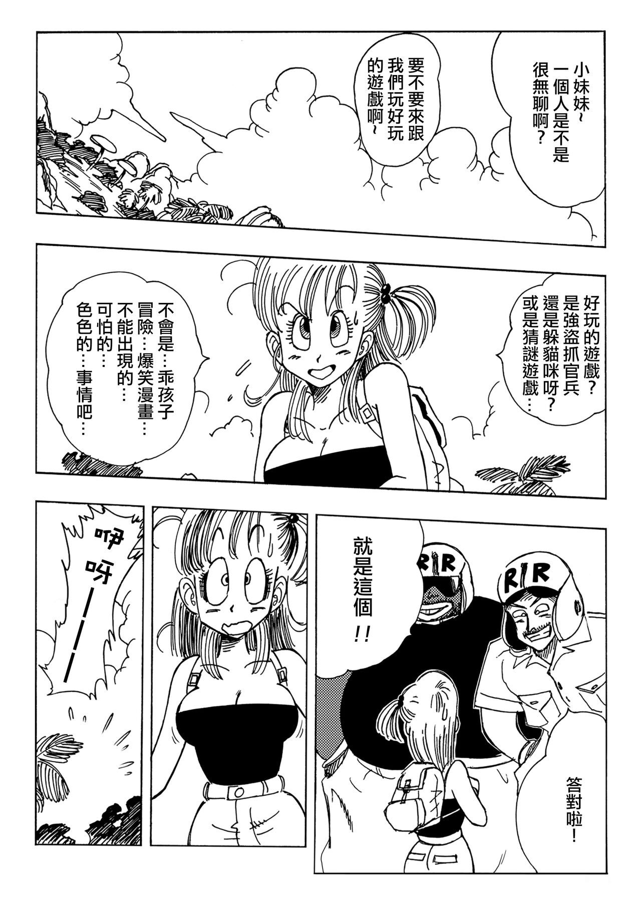 [Yamamoto] Bulma and Company (Dragon Ball) [Chinese] [Decensored] [無修大濕] 이미지 번호 3