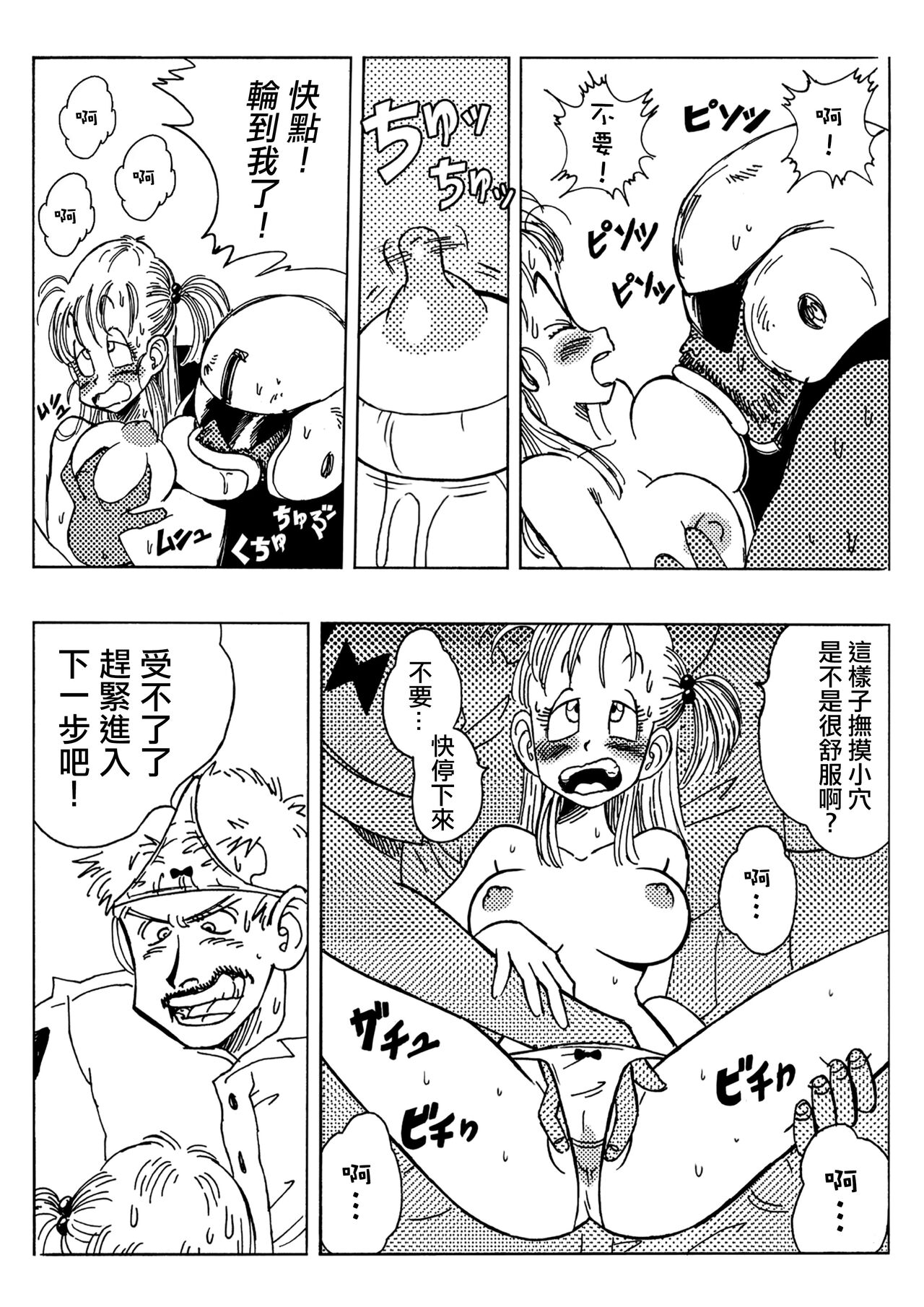 [Yamamoto] Bulma and Company (Dragon Ball) [Chinese] [Decensored] [無修大濕] 이미지 번호 7